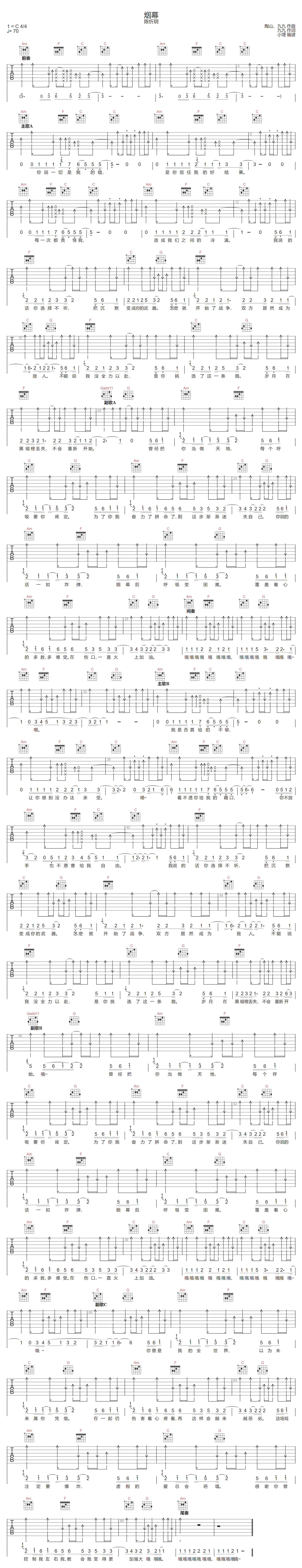 陈忻玥《烟幕》吉他谱_C调指法扫弦版弹唱谱