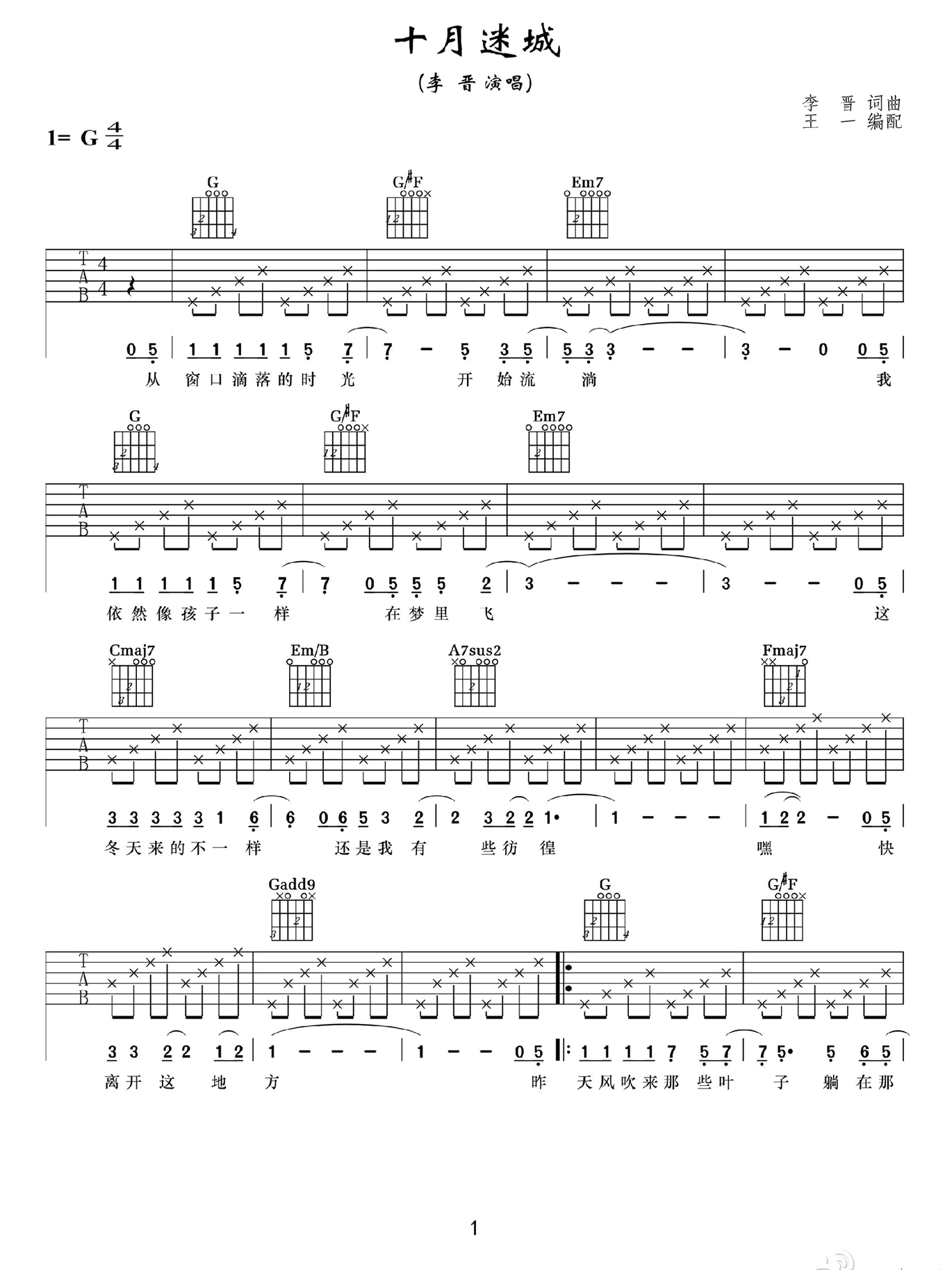 李晋《十月迷城》吉他谱_G调指法简单版弹唱谱
