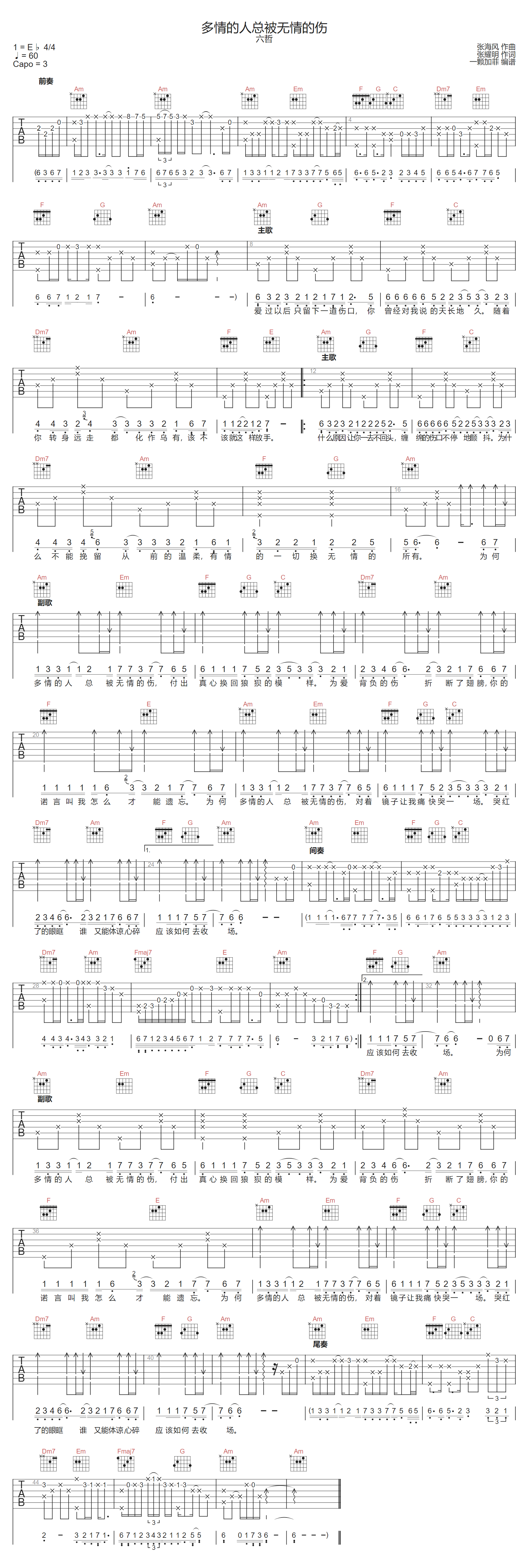 六哲《多情的人总被无情的伤》吉他谱_C调原版 六哲《多情的人总被无情的伤》吉他谱_C调原版