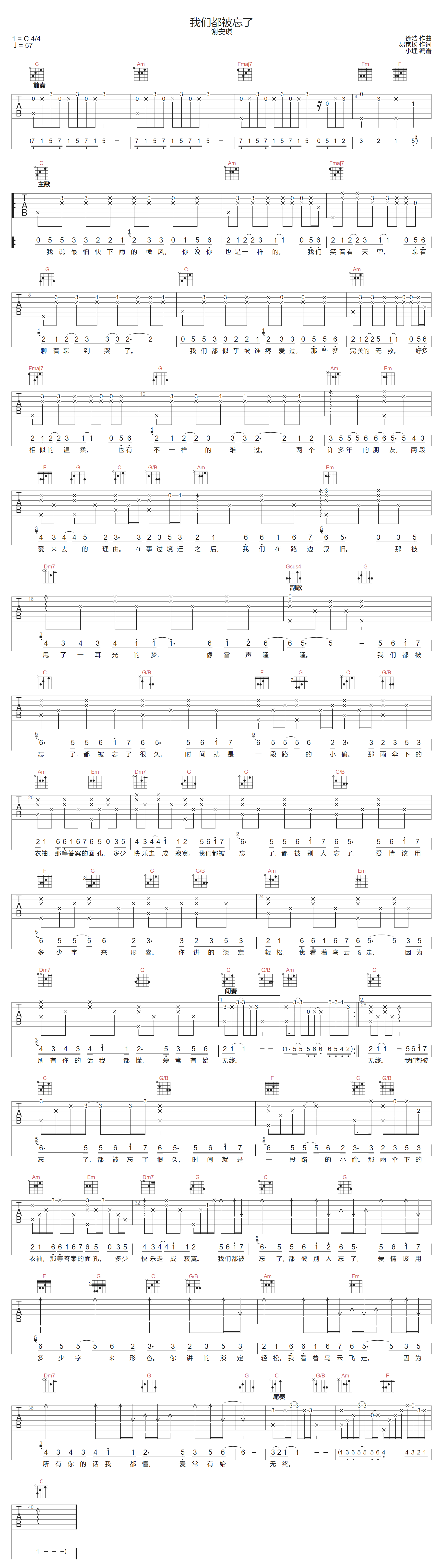 谢安琪《我们都被忘了》吉他谱_C调原版弹唱谱