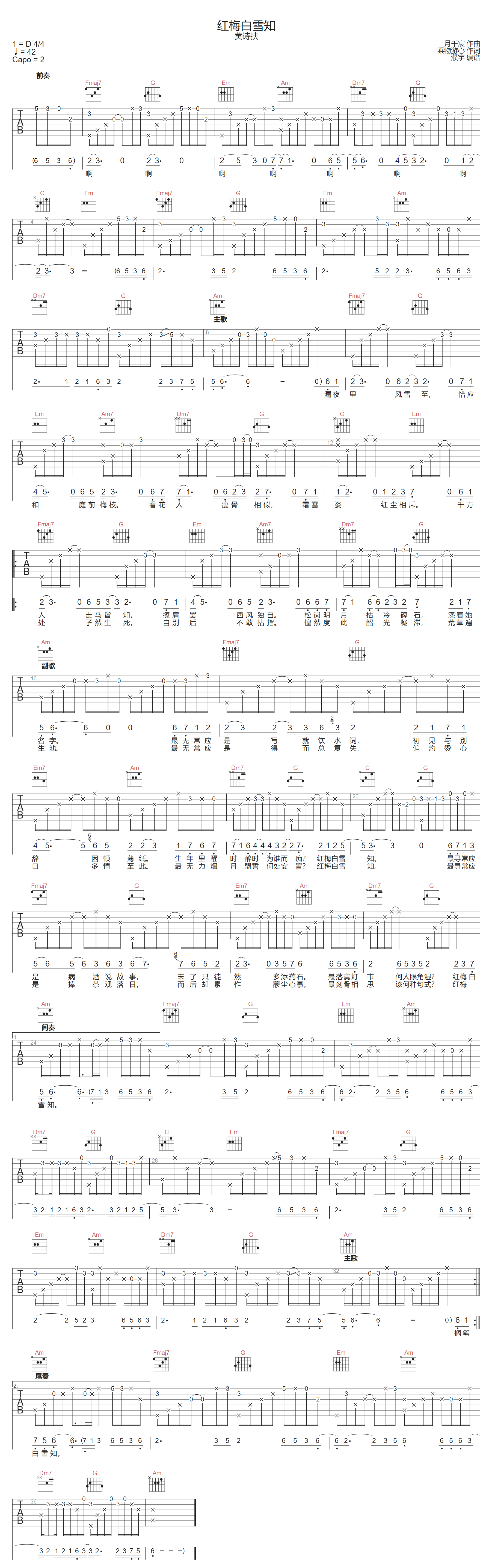 黄诗扶《红梅白雪知》吉他谱_C调原版弹唱谱