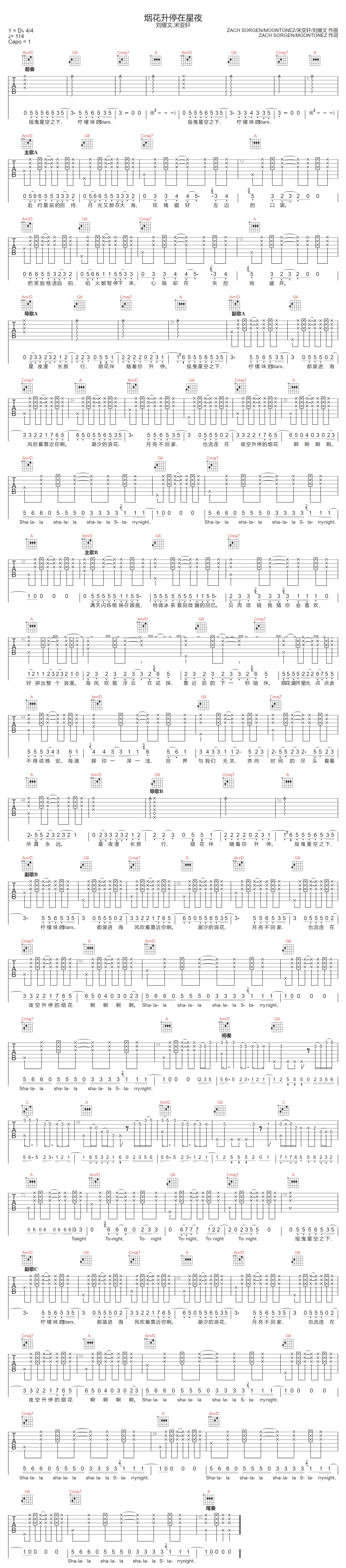 宋亚轩/刘耀文《烟花升停在星夜》吉他谱_C调指法拍弦版弹唱谱