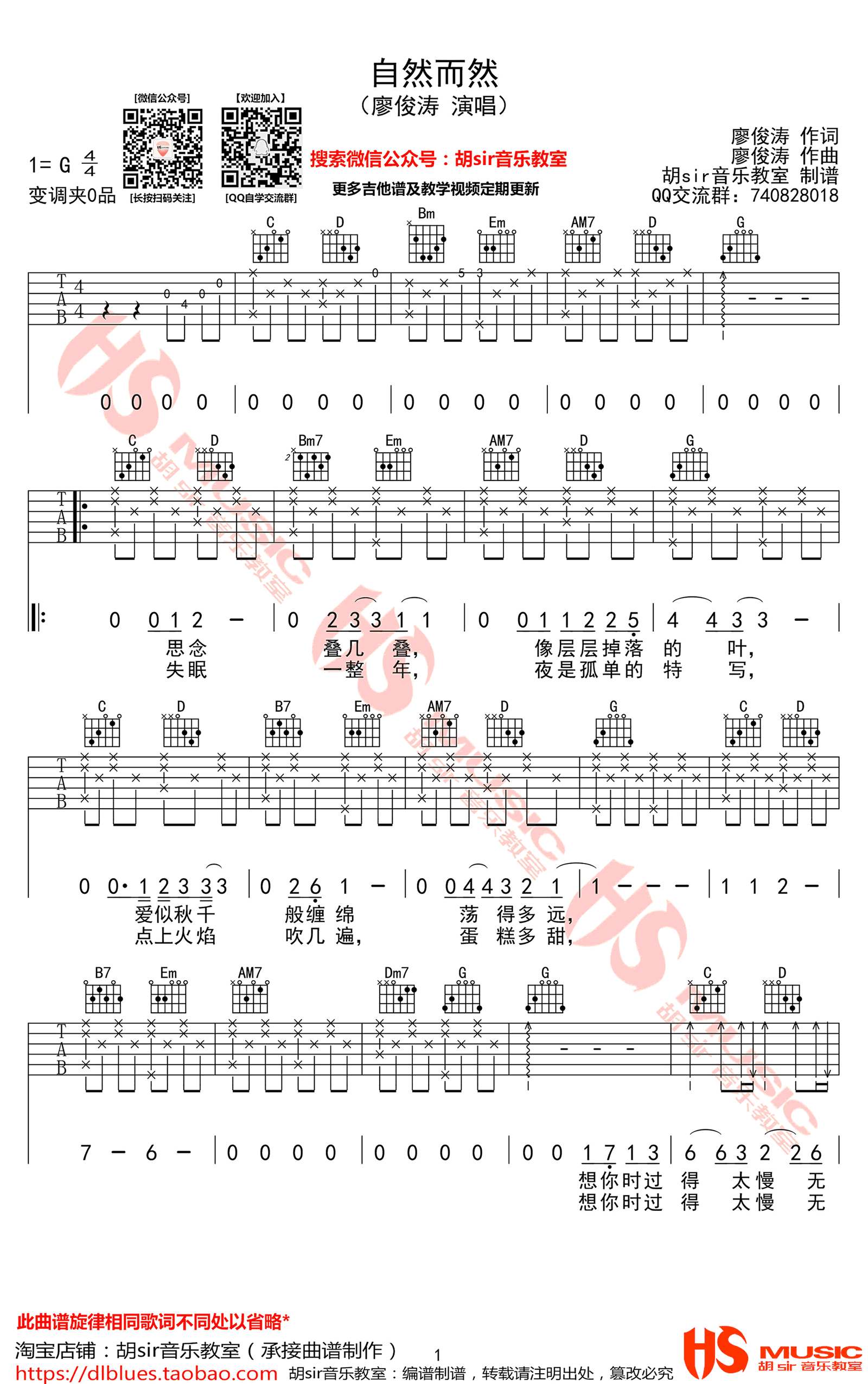 廖俊涛《自然而然》吉他谱_G调指法原版弹唱谱 廖俊涛《自然而然》吉他谱_G调指法原版弹唱谱