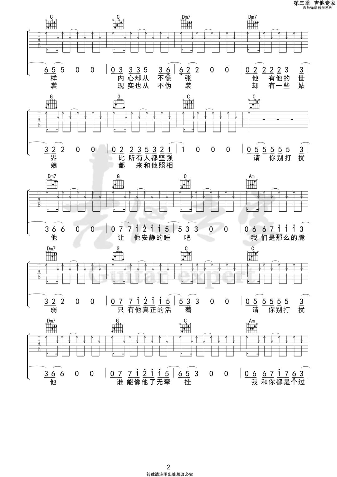 贰佰《别打扰他》吉他谱_C调指法扫弦版弹唱谱