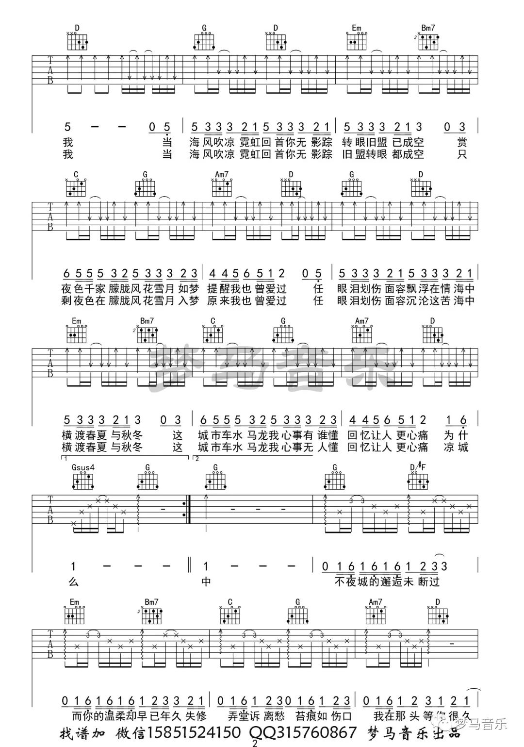 任然《凉城》吉他谱_G调指法原版弹唱谱