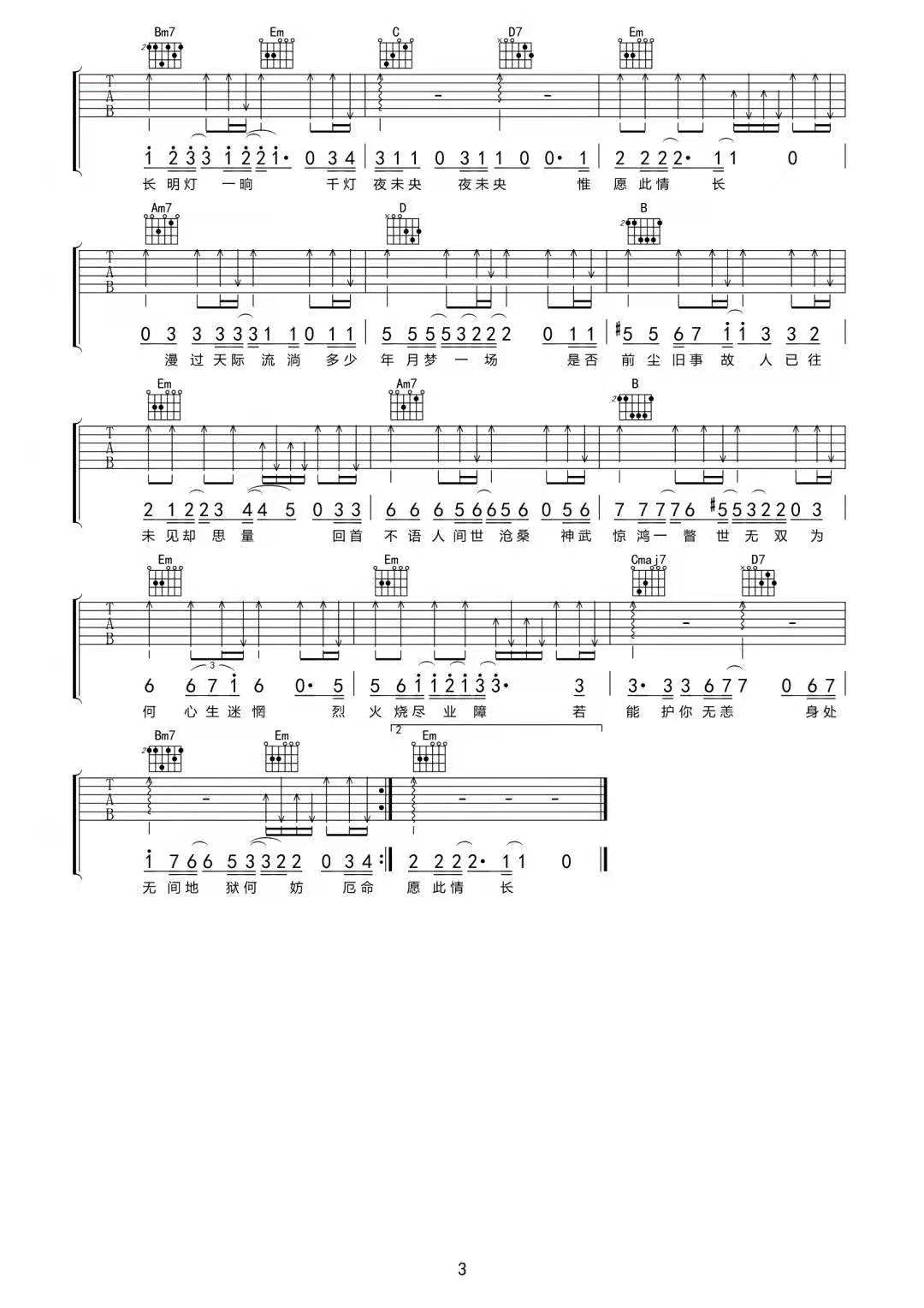 弦森《千灯愿》吉他谱_G调指法原版弹唱谱 弦森《千灯愿》吉他谱_G调指法原版弹唱谱