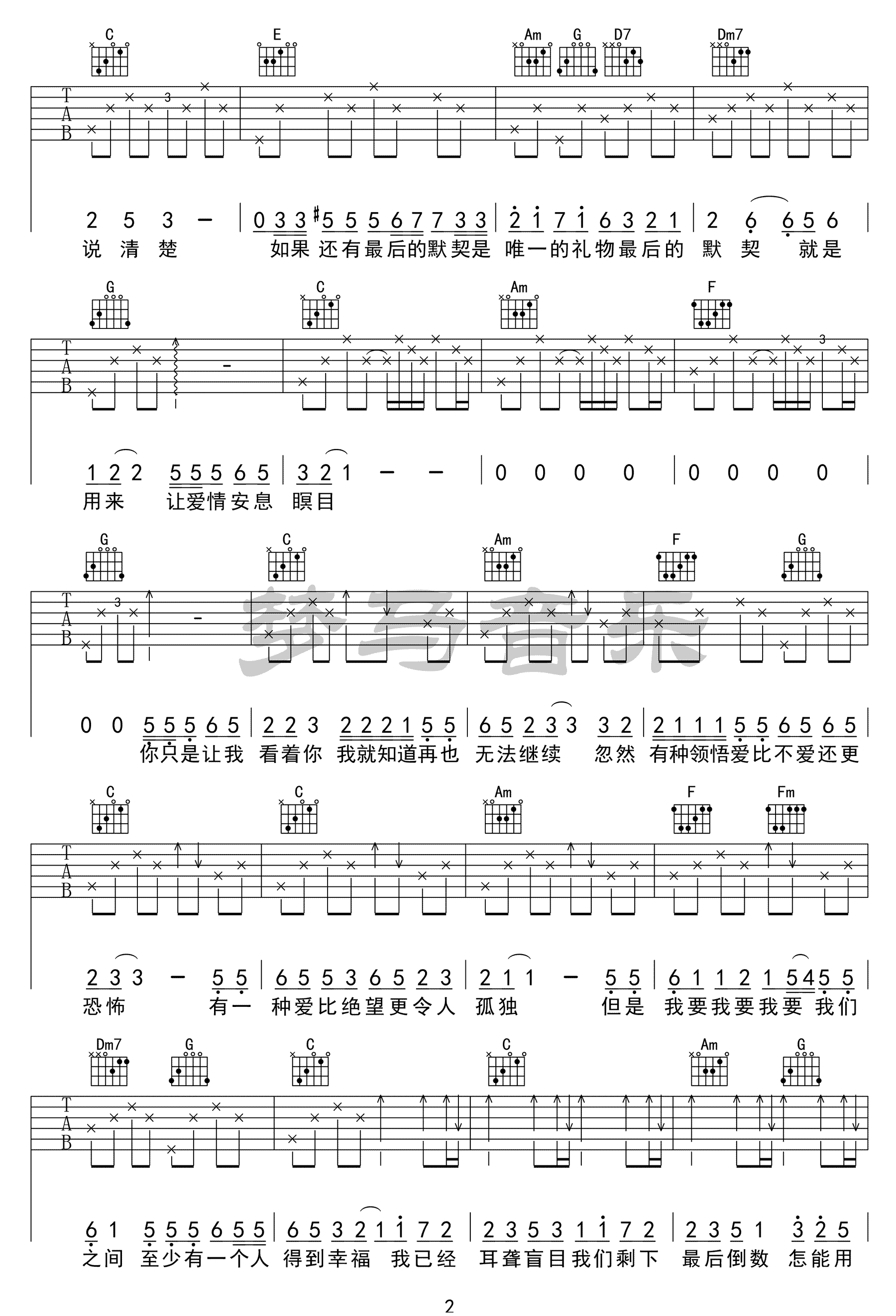 刘宇宁《啊默契》吉他谱_C调指法原版弹唱谱
