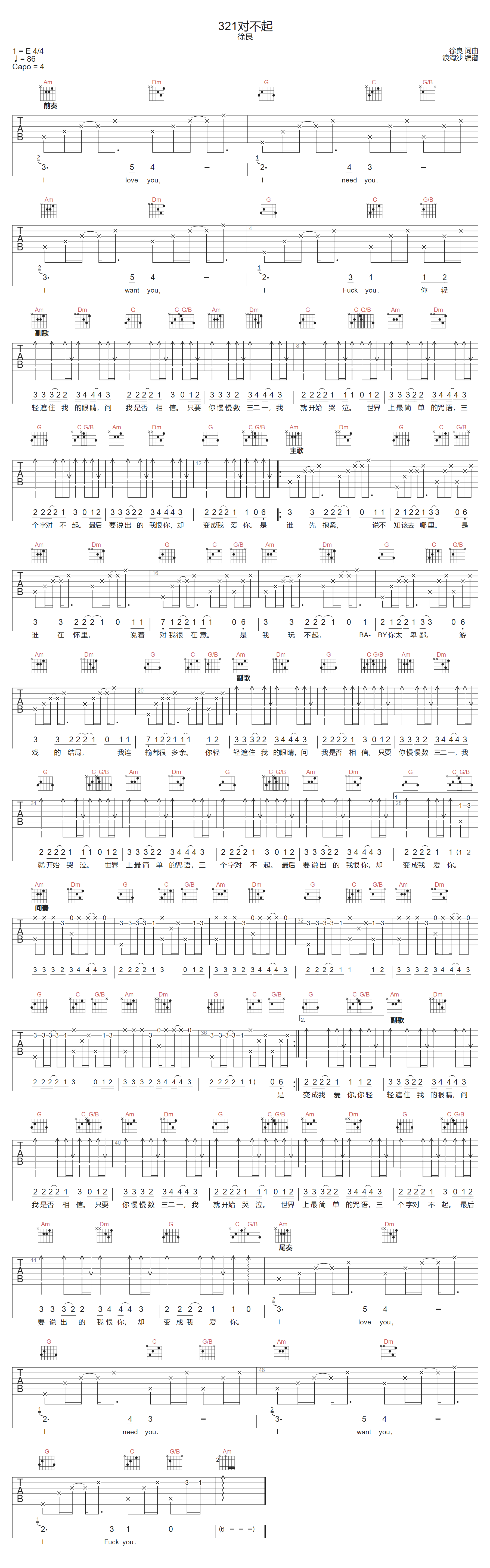 徐良《321对不起》吉他谱_C调指法原版弹唱谱