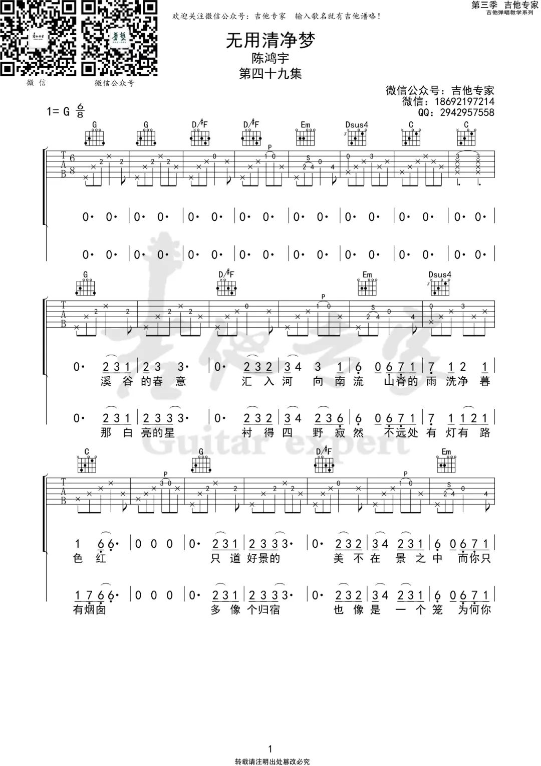 陈鸿宇《无用清净梦》吉他谱_G调原版弹唱谱
