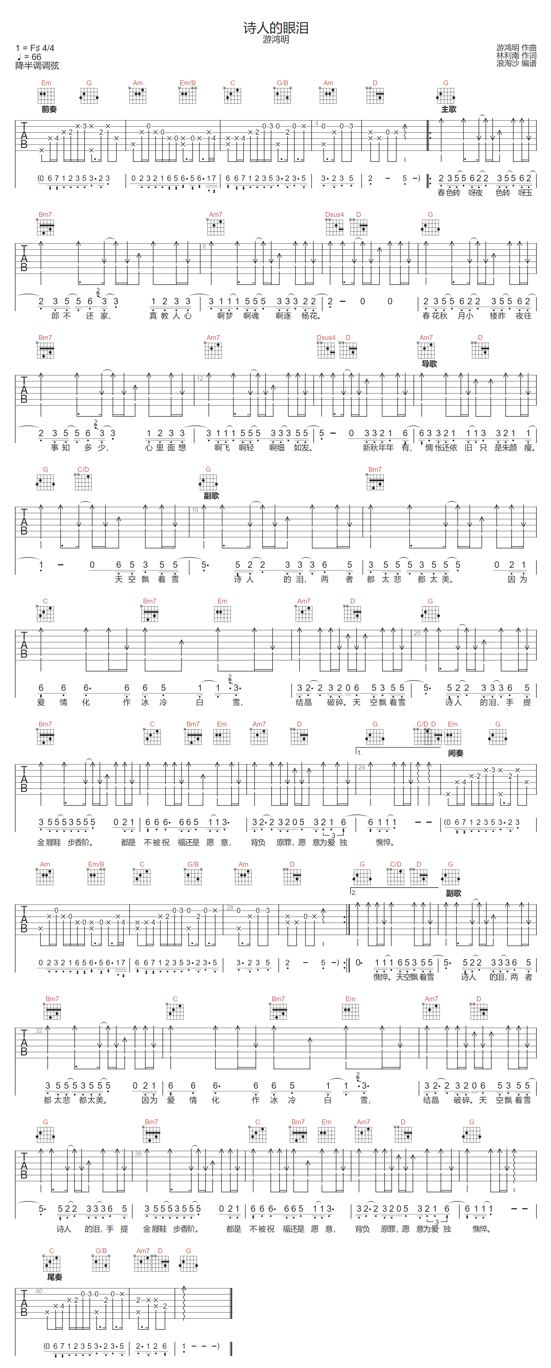 游鸿明《诗人的眼泪》吉他谱_G调指法弹唱谱