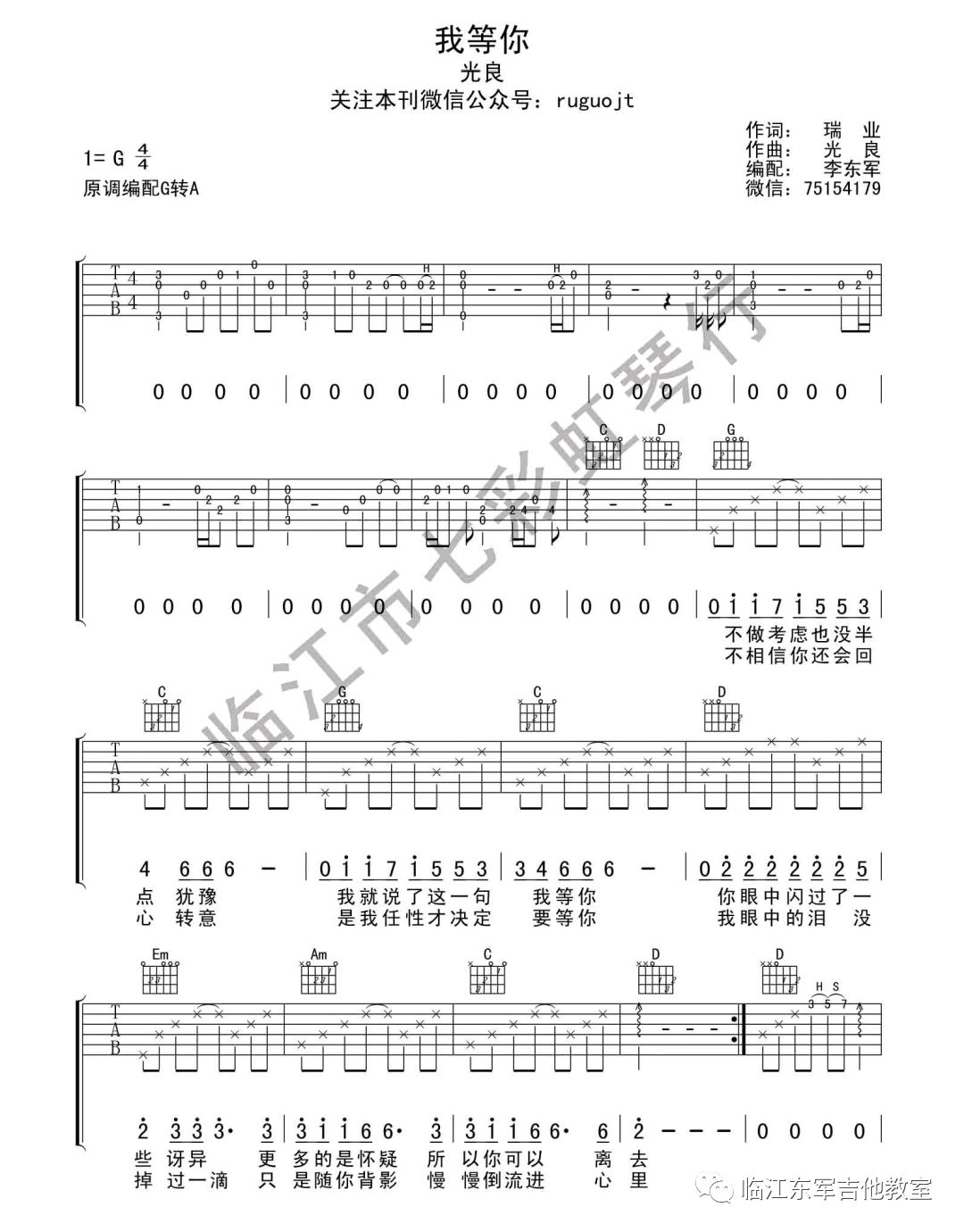 光良/刘若英《我等你》吉他谱_G调原版弹唱谱