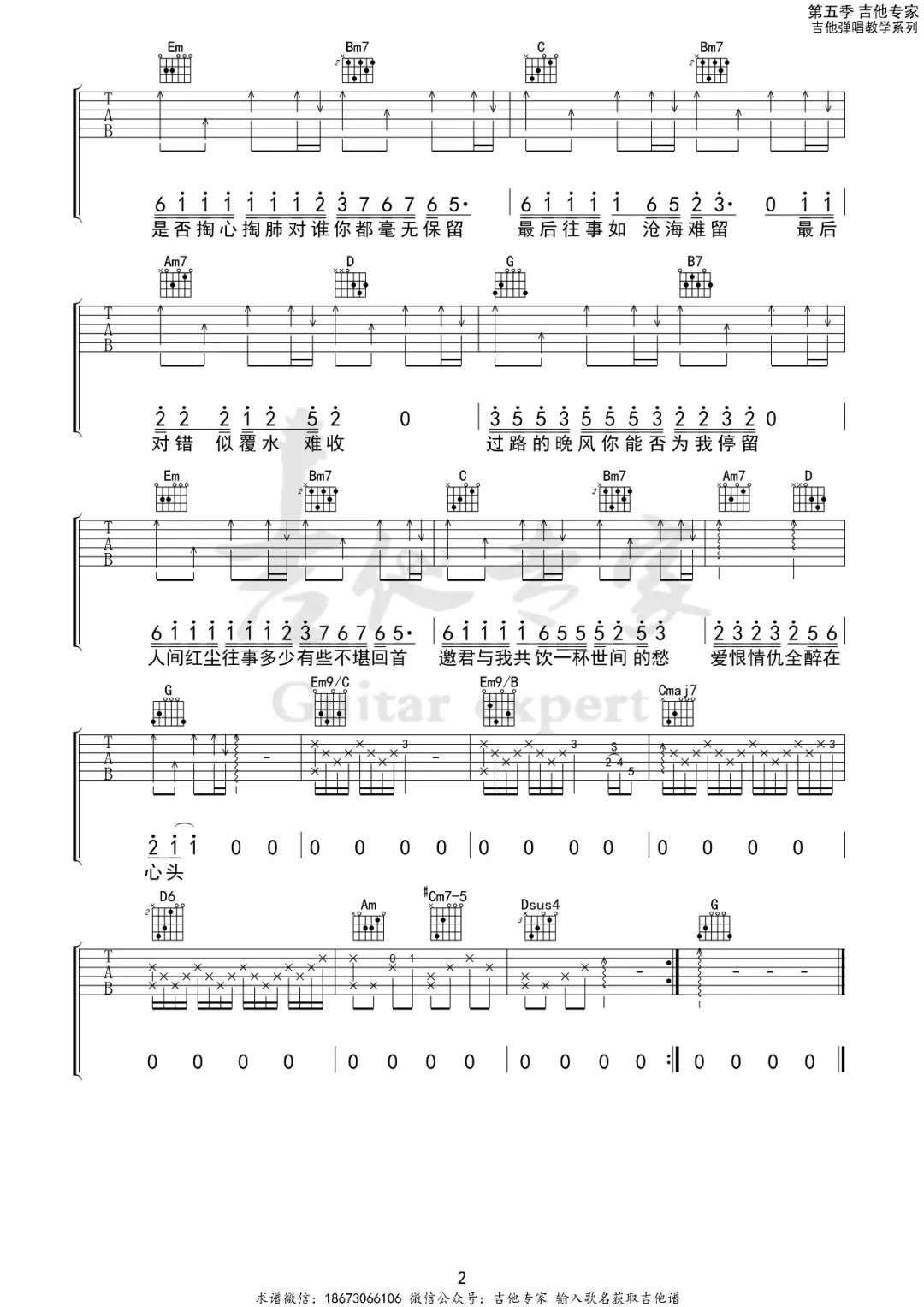 海来阿木《过路的晚风》吉他谱_G调原版弹唱谱 海来阿木《过路的晚风》吉他谱_G调原版弹唱谱