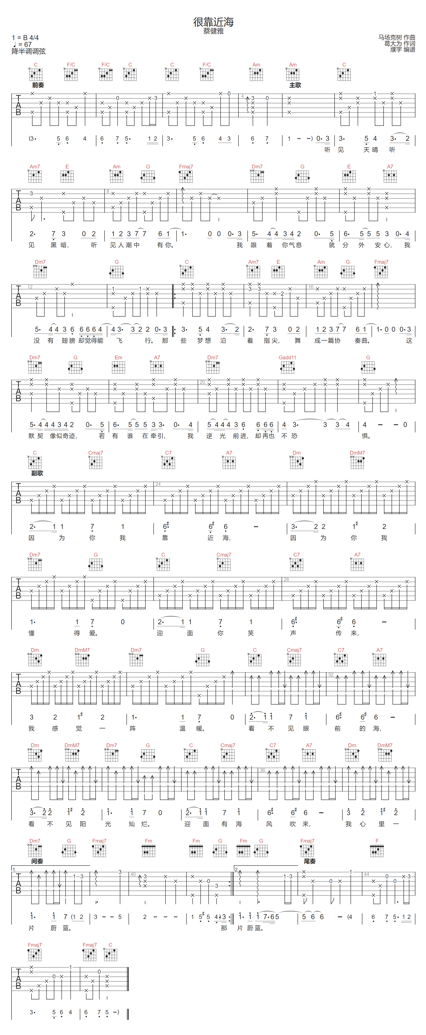 蔡健雅《很靠近海》吉他谱_C调指法原版弹唱谱
