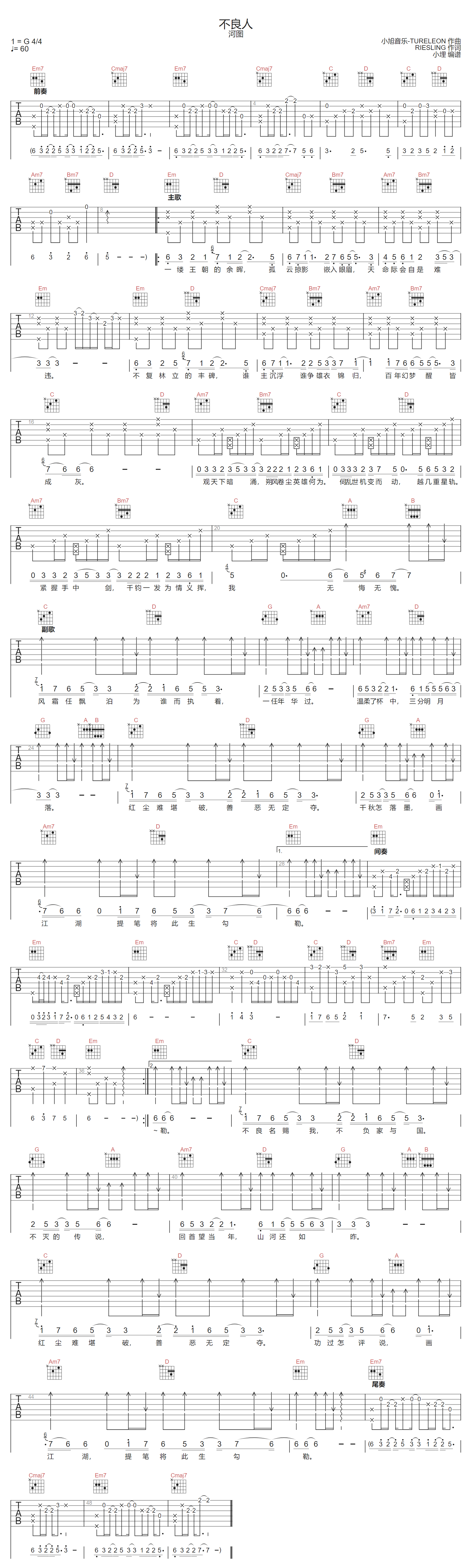 河图《不良人》吉他谱_G调指法原版弹唱谱