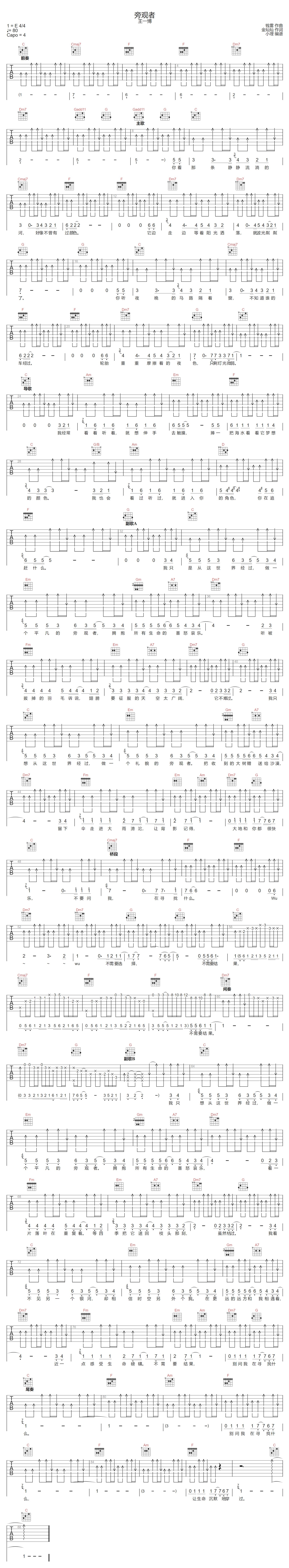 王一博《旁观者》吉他谱_C调指法扫弦版弹唱谱
