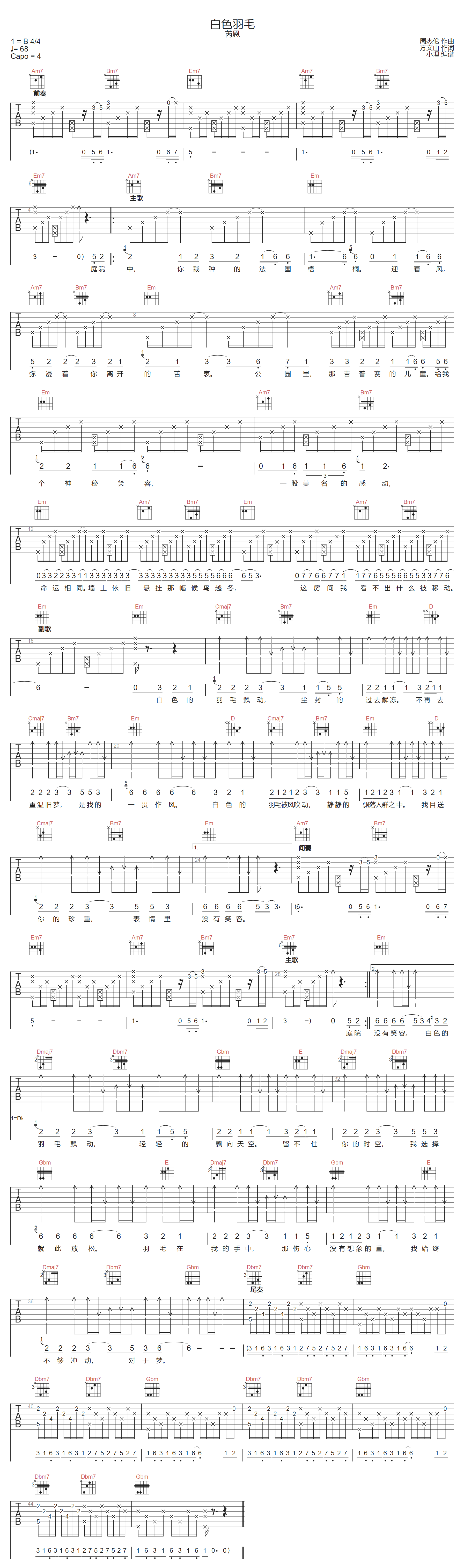 芮恩《白色羽毛》吉他谱_G调指法原版弹唱谱