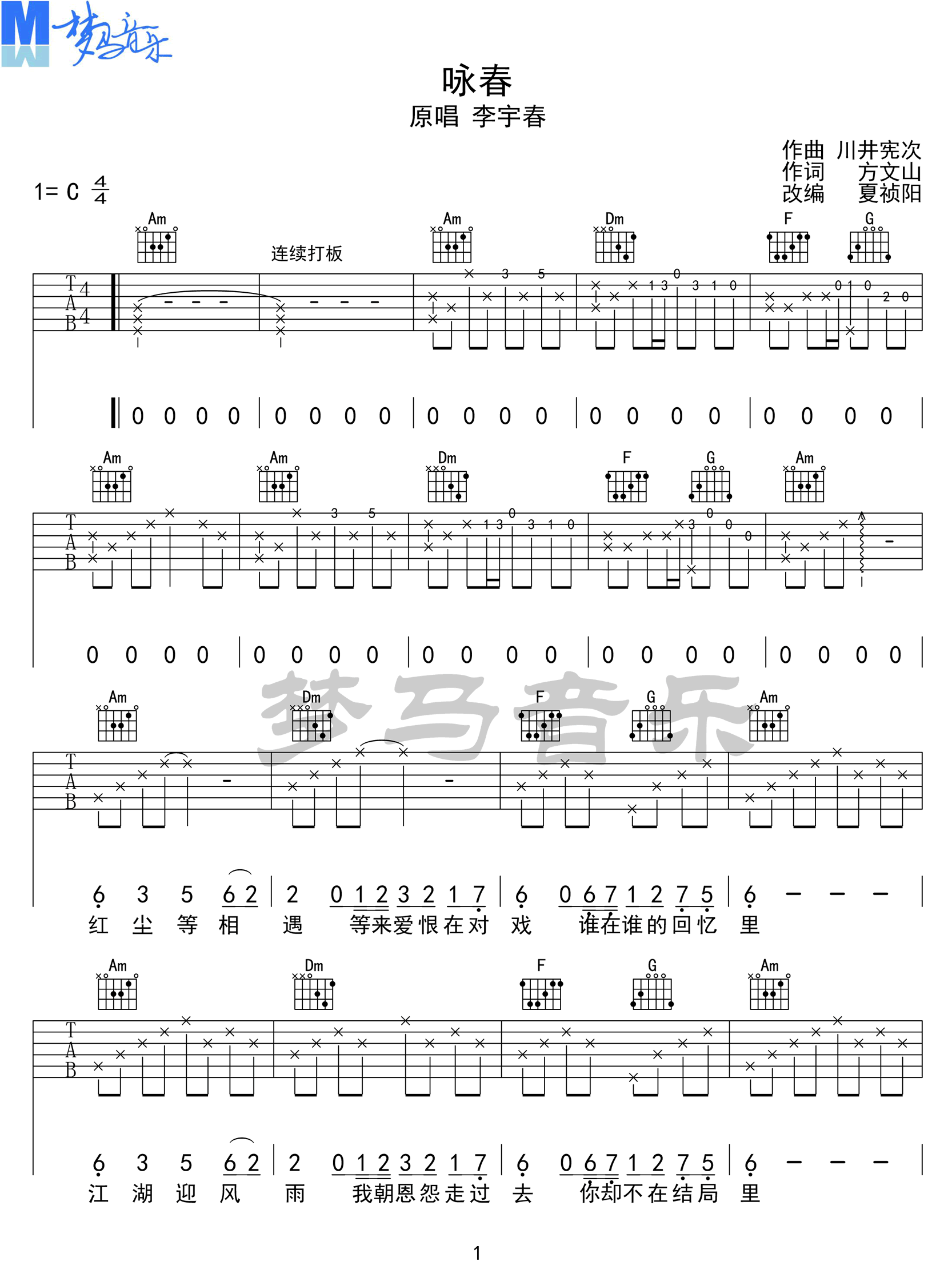 李宇春《咏春》吉他谱_C调指法原版弹唱谱