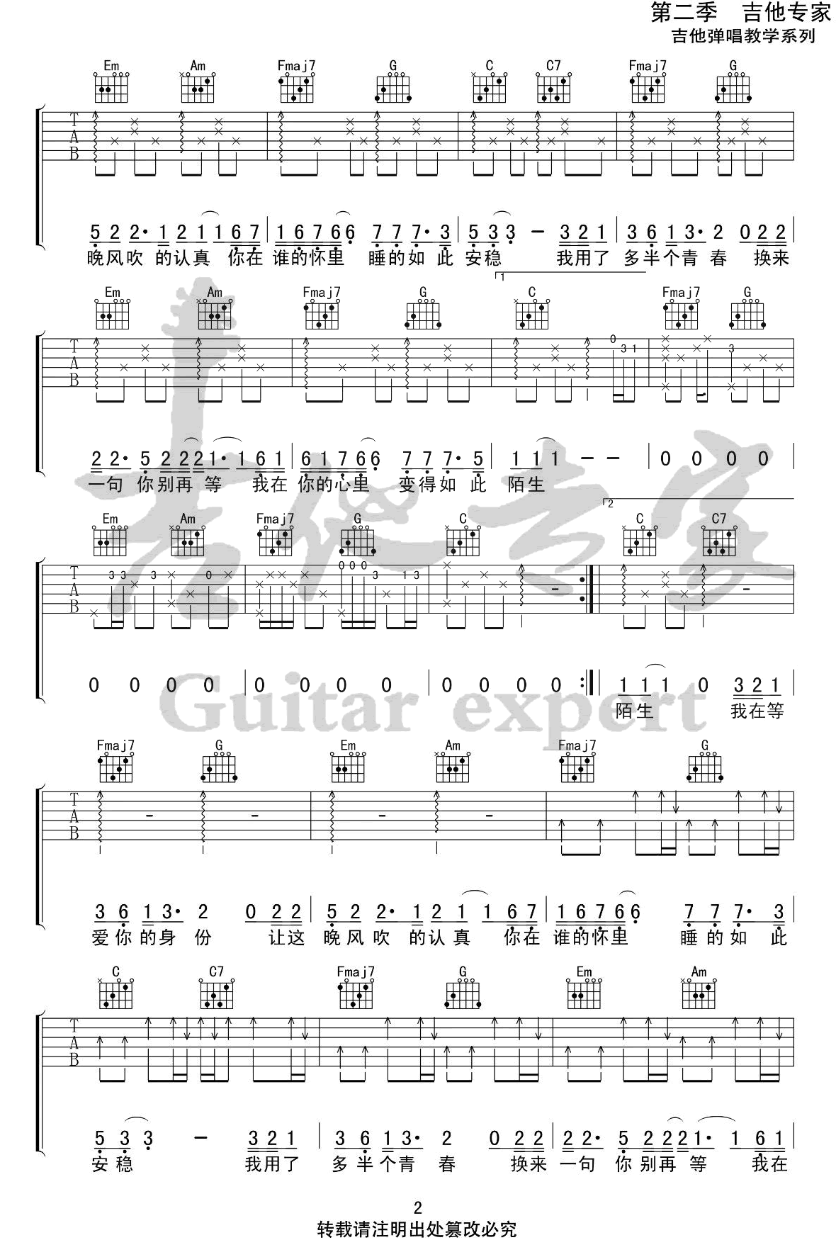 李冠霖《有名无份》吉他谱_C调指法原版弹唱谱 李冠霖《有名无份》吉他谱_C调指法原版弹唱谱