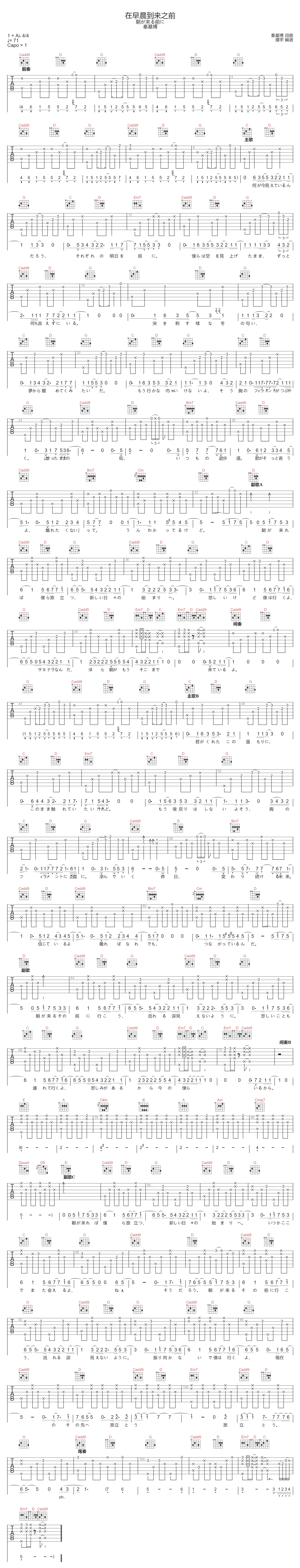 秦基博《在早晨到来之前》吉他谱_G调原版
