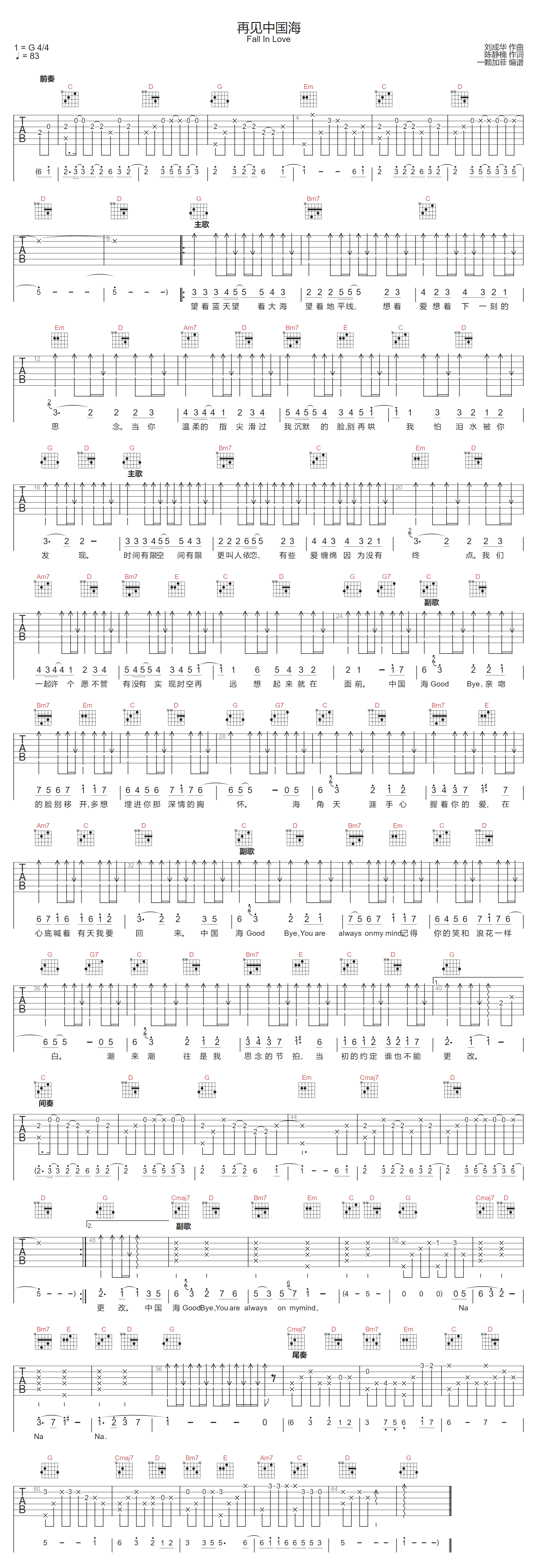 Fall In Love《再见中国海》吉他谱_G调原版弹唱谱