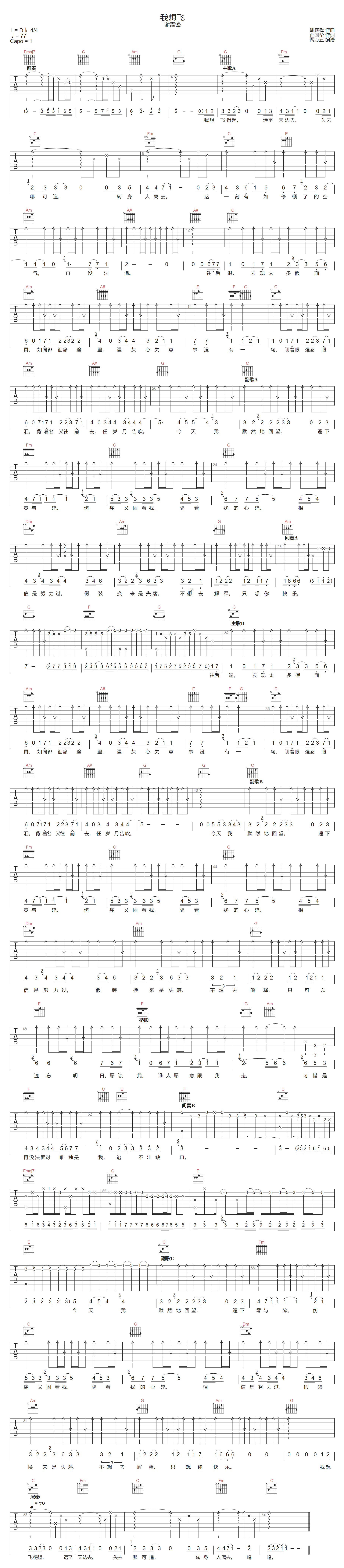 谢霆锋《我想飞》吉他谱_C调指法原版弹唱谱