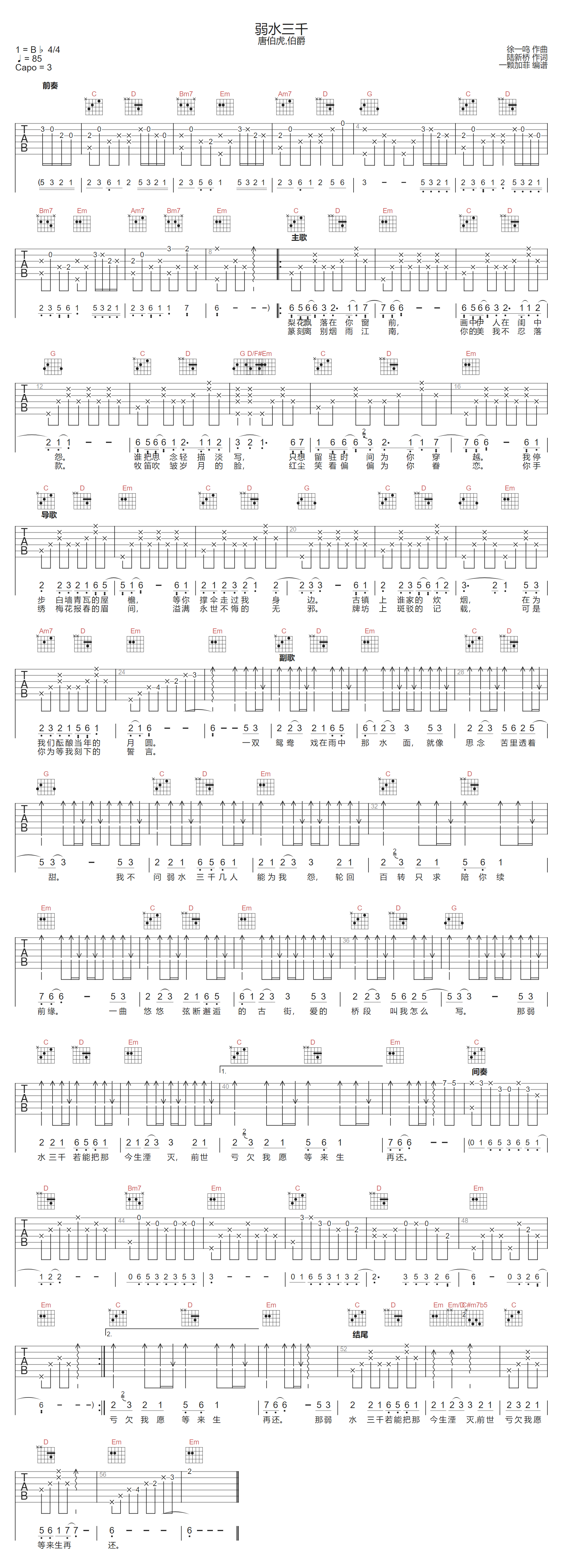 唐伯虎Annie《弱水三千》吉他谱_G调原版弹唱谱