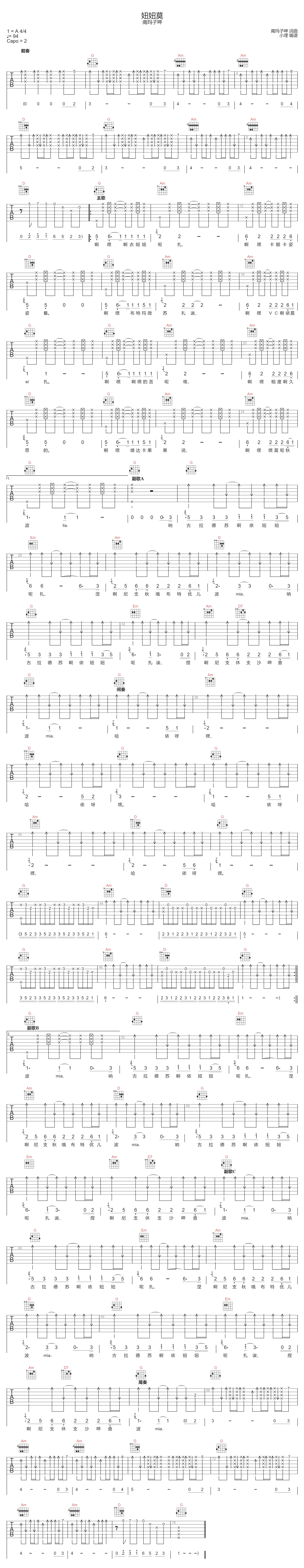 南玛子呷《妞妞莫》吉他谱_G调指法扫弦版