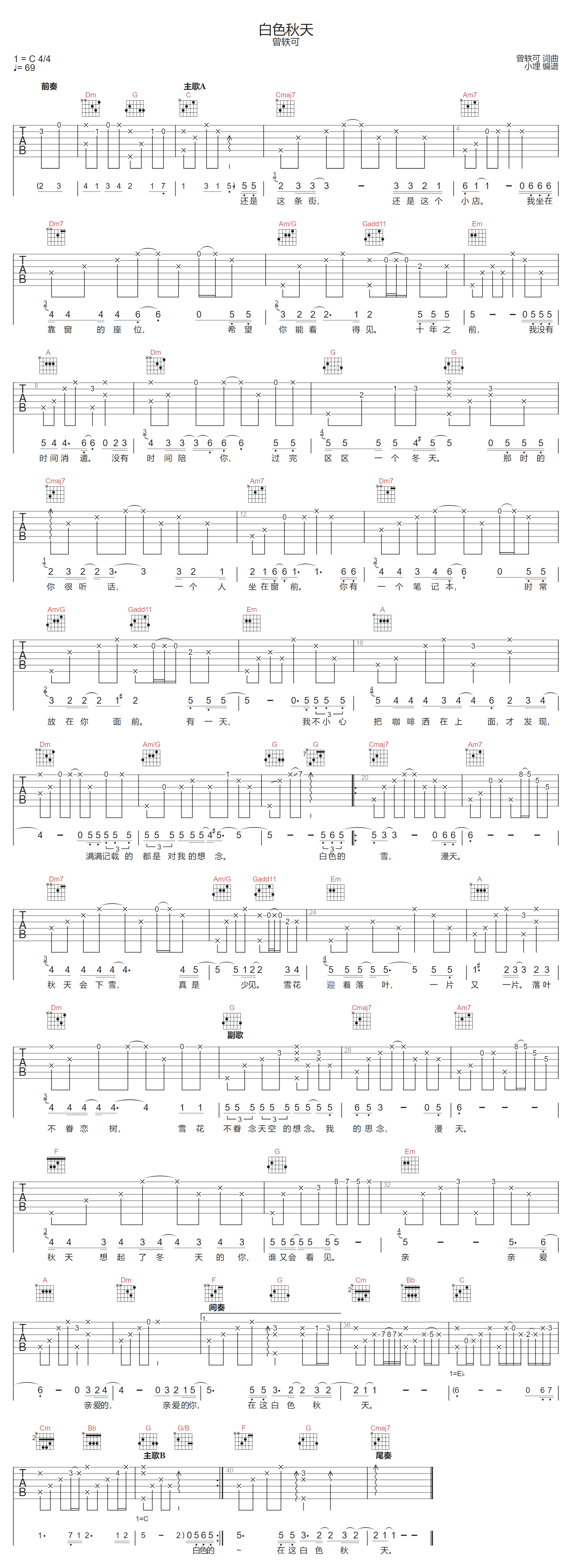 曾轶可《白色秋天》吉他谱_C调指法原版弹唱谱