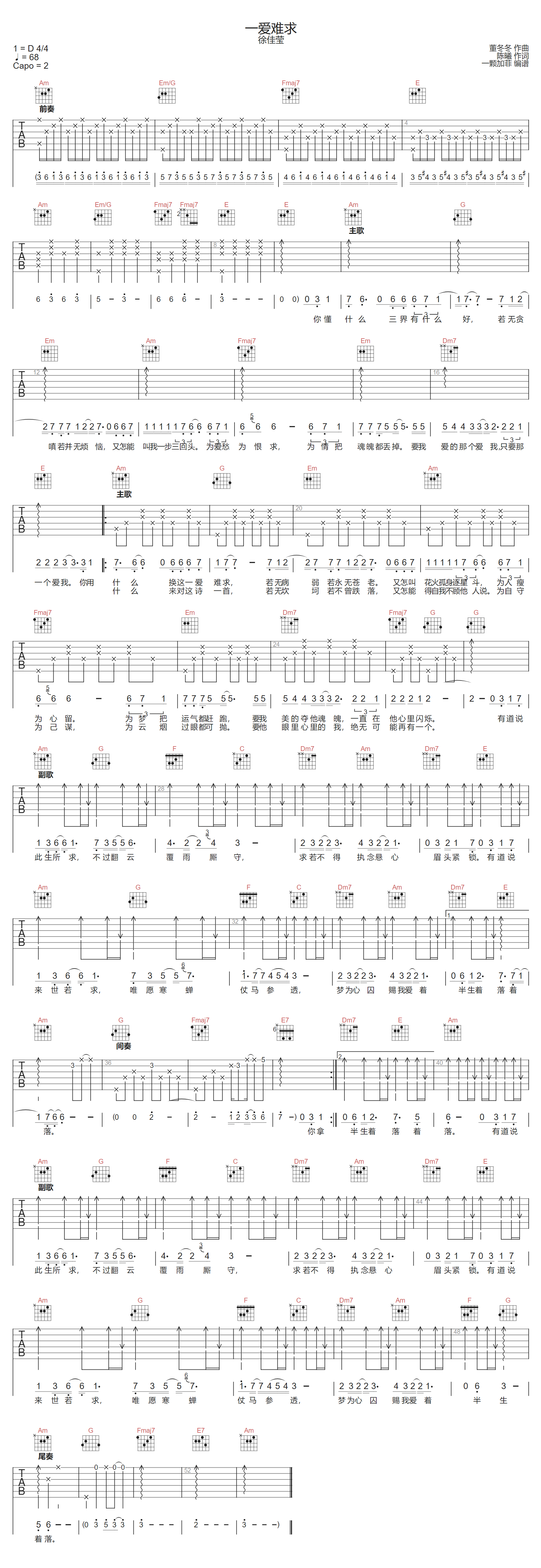 徐佳莹《一爱难求》吉他谱_C调指法原版弹唱谱