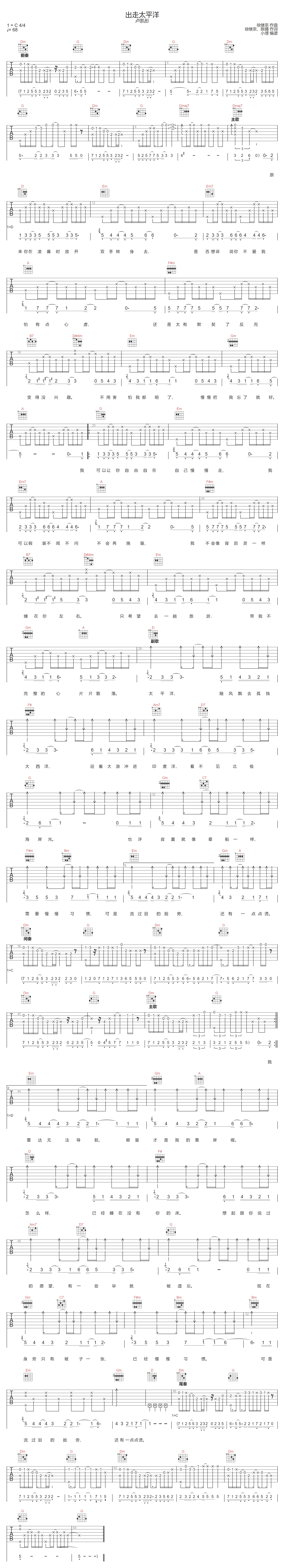 卢凯彤《出走太平洋》吉他谱_C调原版弹唱谱