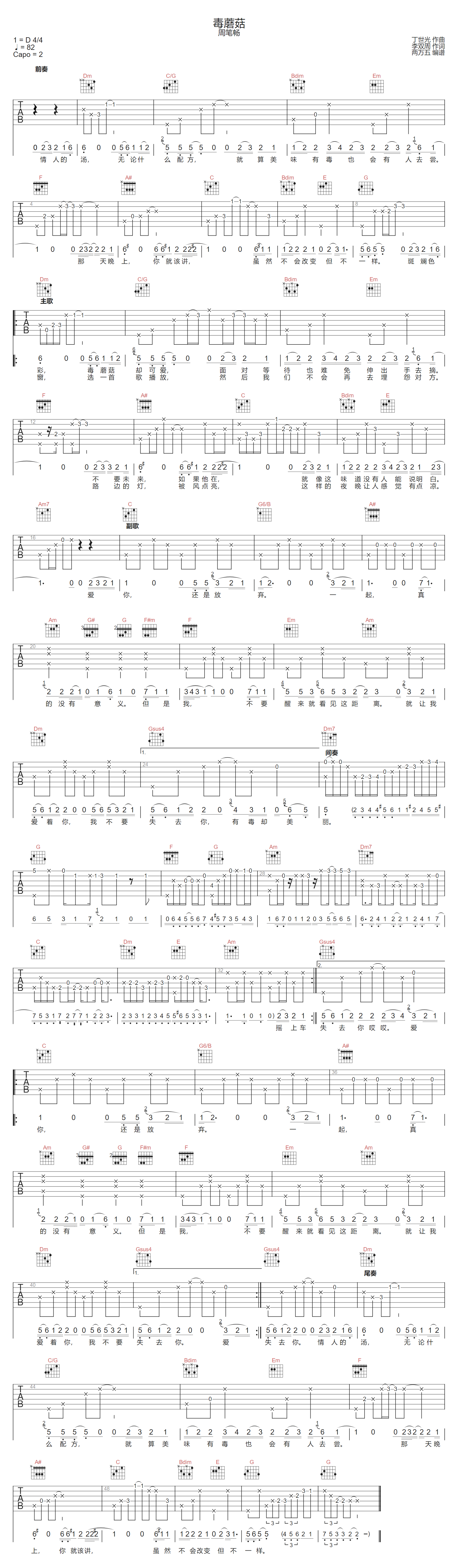 周笔畅《毒蘑菇》吉他谱_C调指法原版弹唱谱