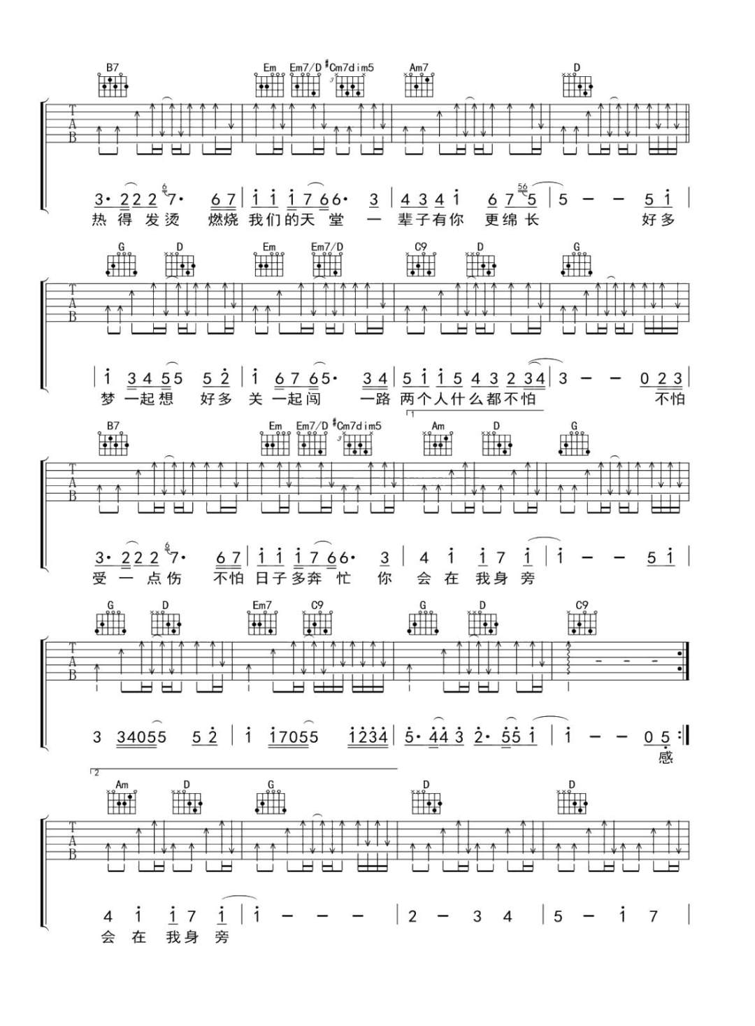 梁静茹《一路两个人》吉他谱_G调指法扫弦版弹唱谱