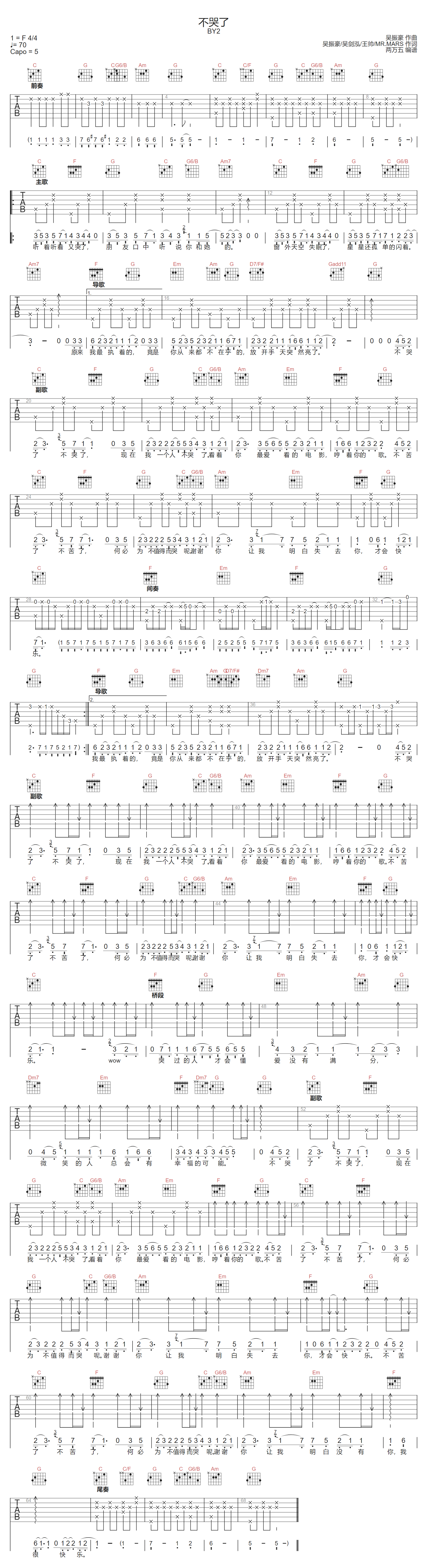 By2《不哭了》吉他谱_C调指法原版弹唱谱 By2《不哭了》吉他谱_C调指法原版弹唱谱
