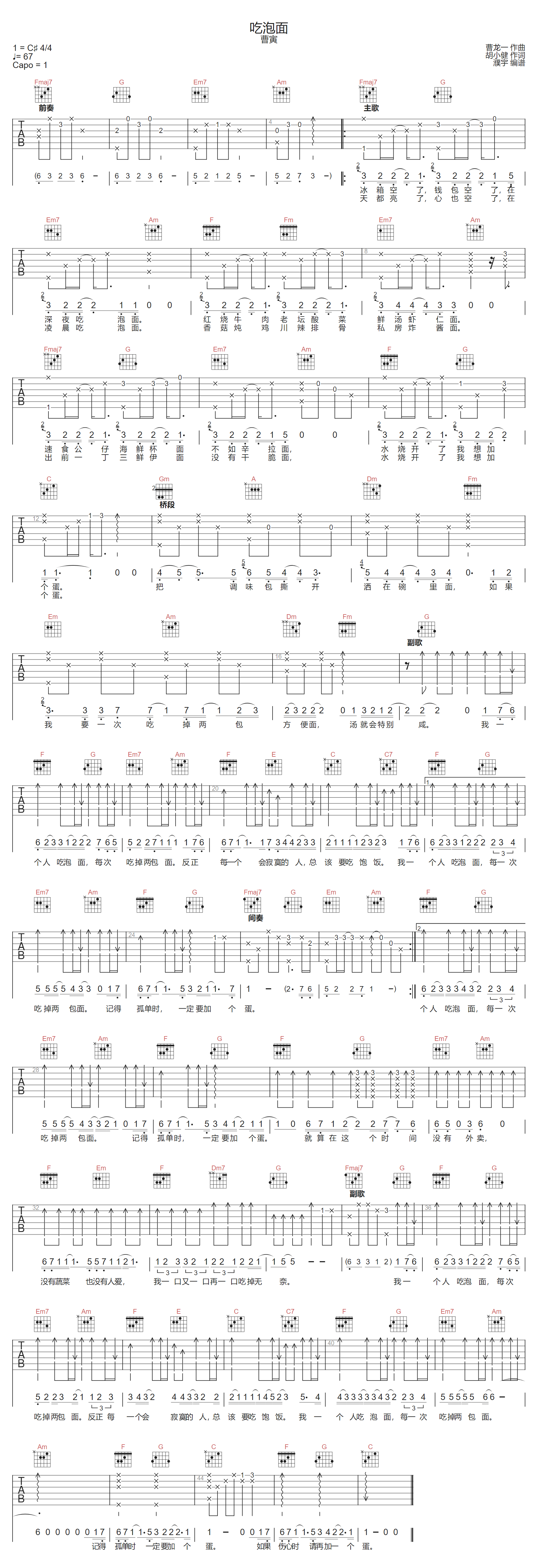 曹寅《吃泡面》吉他谱_C调指法原版弹唱谱 曹寅《吃泡面》吉他谱_C调指法原版弹唱谱
