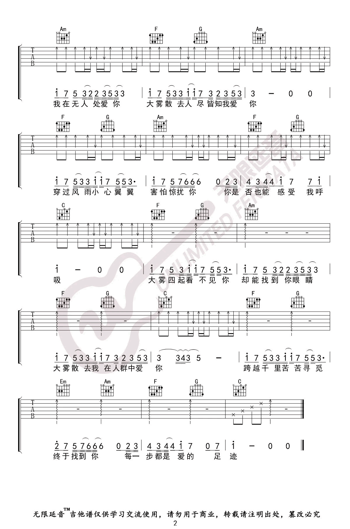 未知音素/张一乔《大雾》吉他谱_C调指法弹唱谱 未知音素/张一乔《大雾》吉他谱_C调指法弹唱谱