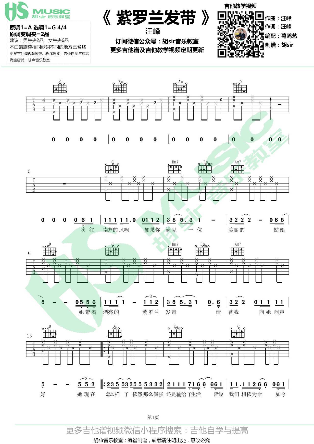 汪峰《紫罗兰发带》吉他谱_G调指法弹唱谱