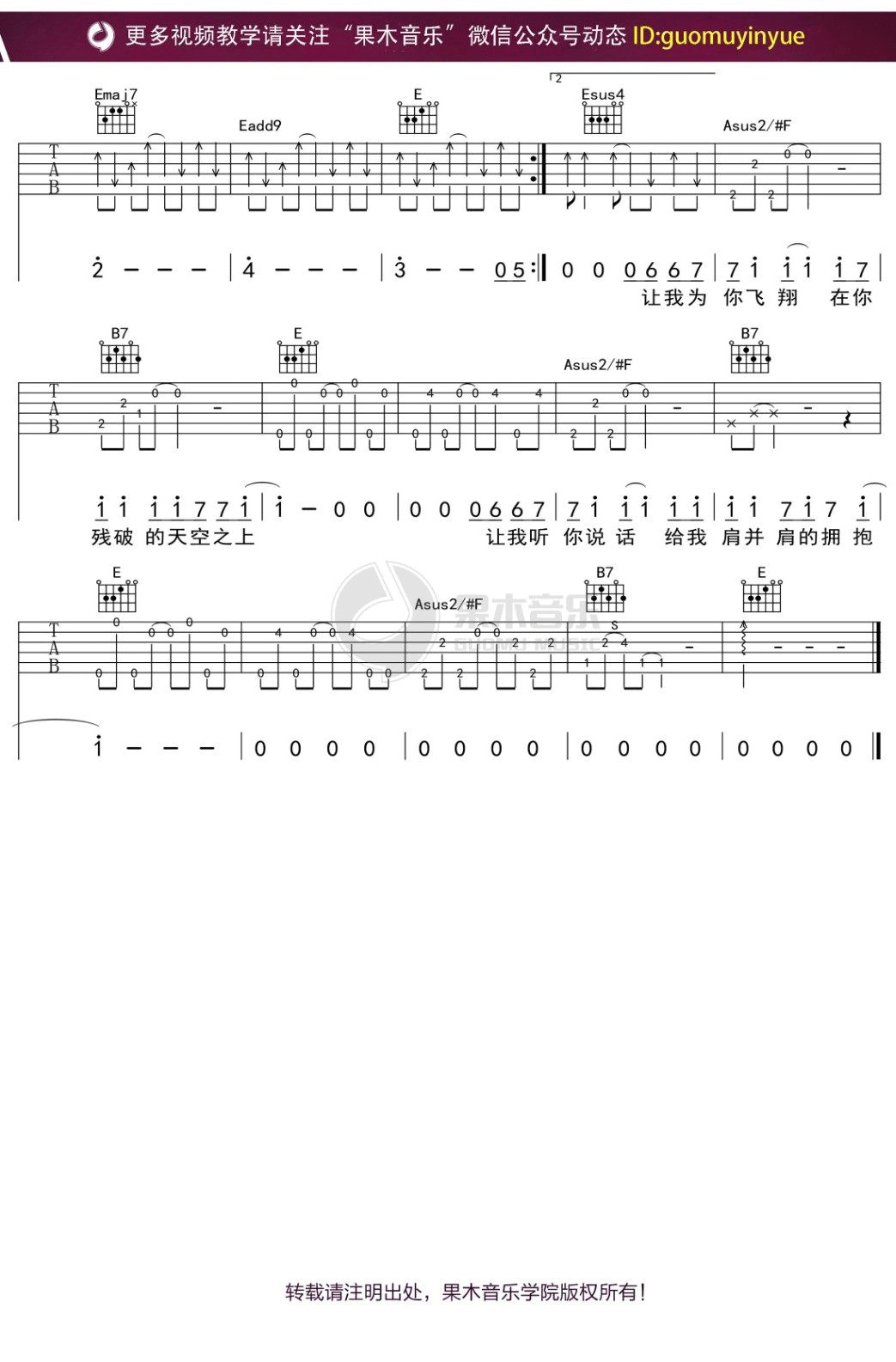 陈绮贞《失败者的飞翔》吉他谱_E调原版弹唱谱