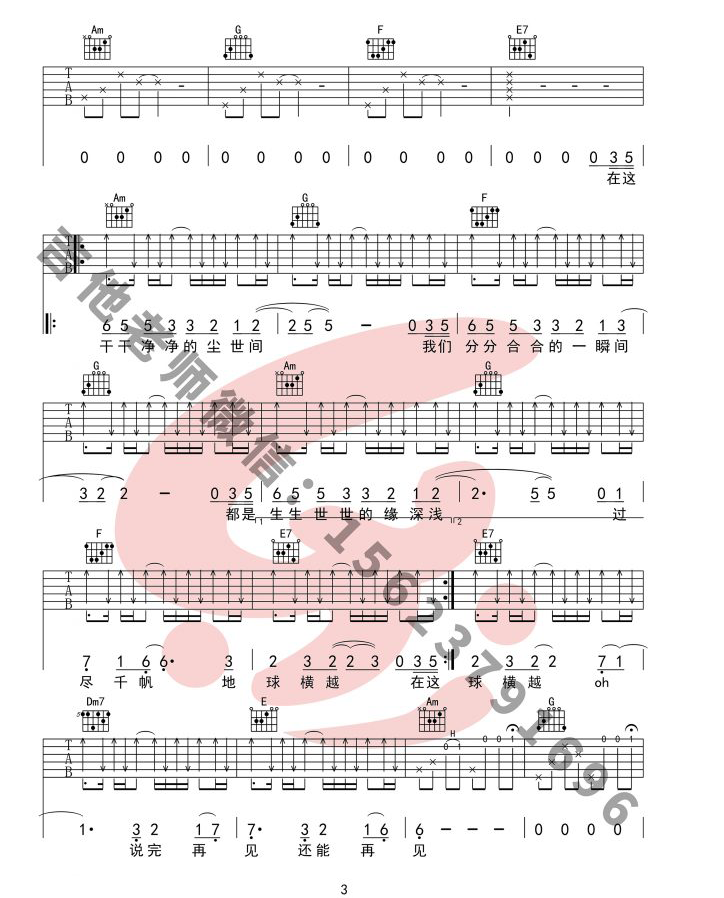 周深《过尽千帆》吉他谱_C调指法简单版弹唱谱