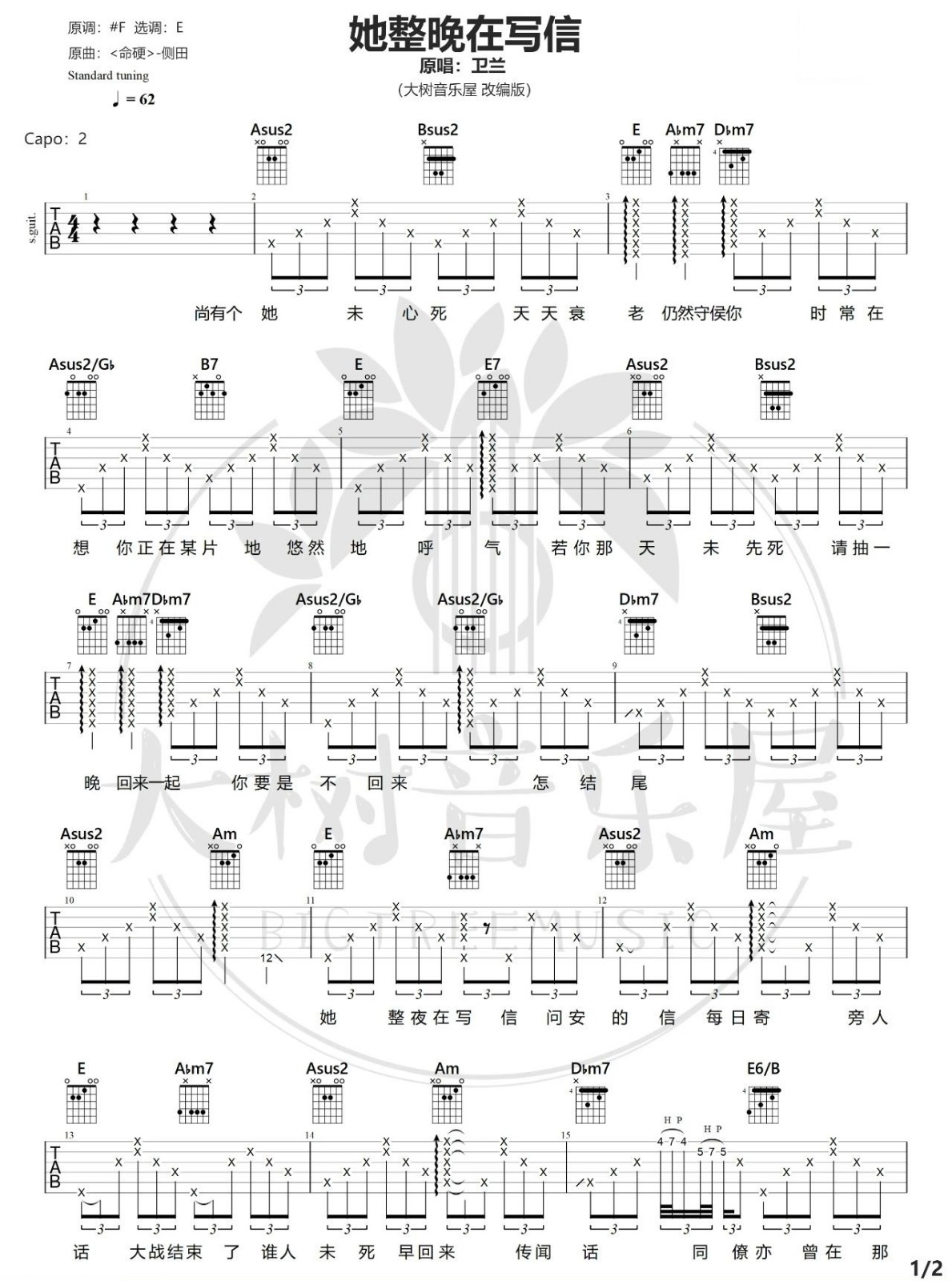 卫兰《她整晚在写信》吉他谱_E调指法弹唱谱 卫兰《她整晚在写信》吉他谱_E调指法弹唱谱