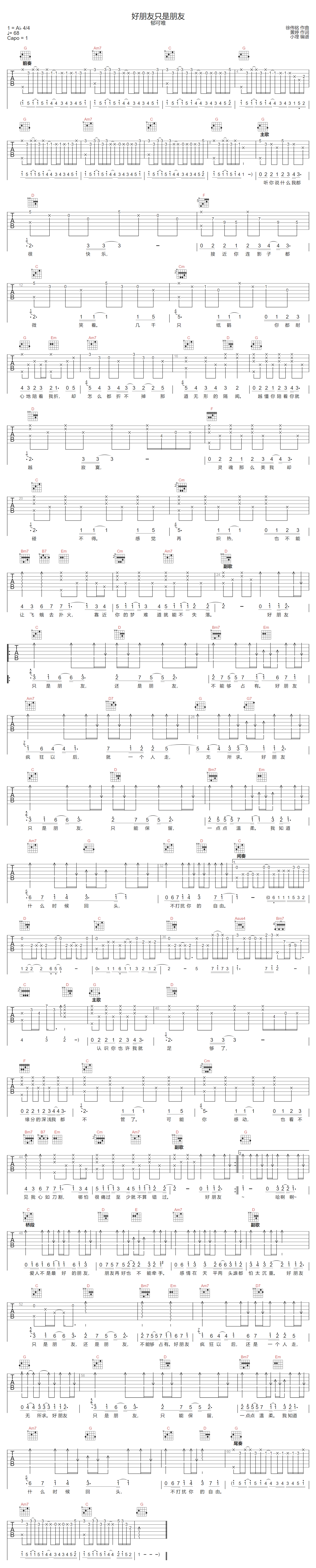 郁可唯《好朋友只是朋友》吉他谱_G调原版