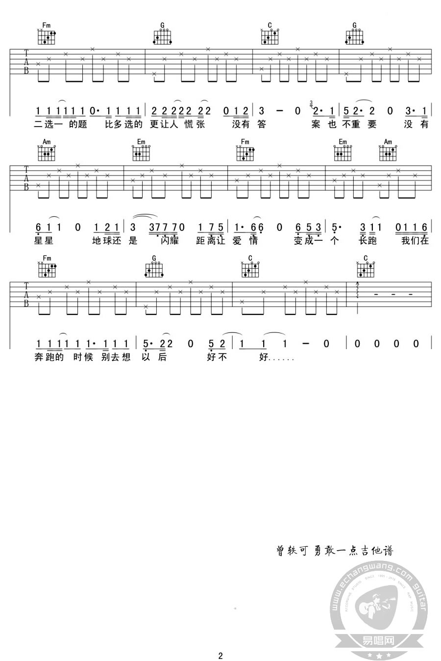 曾轶可《勇敢一点》吉他谱_C调指法简单版弹唱谱