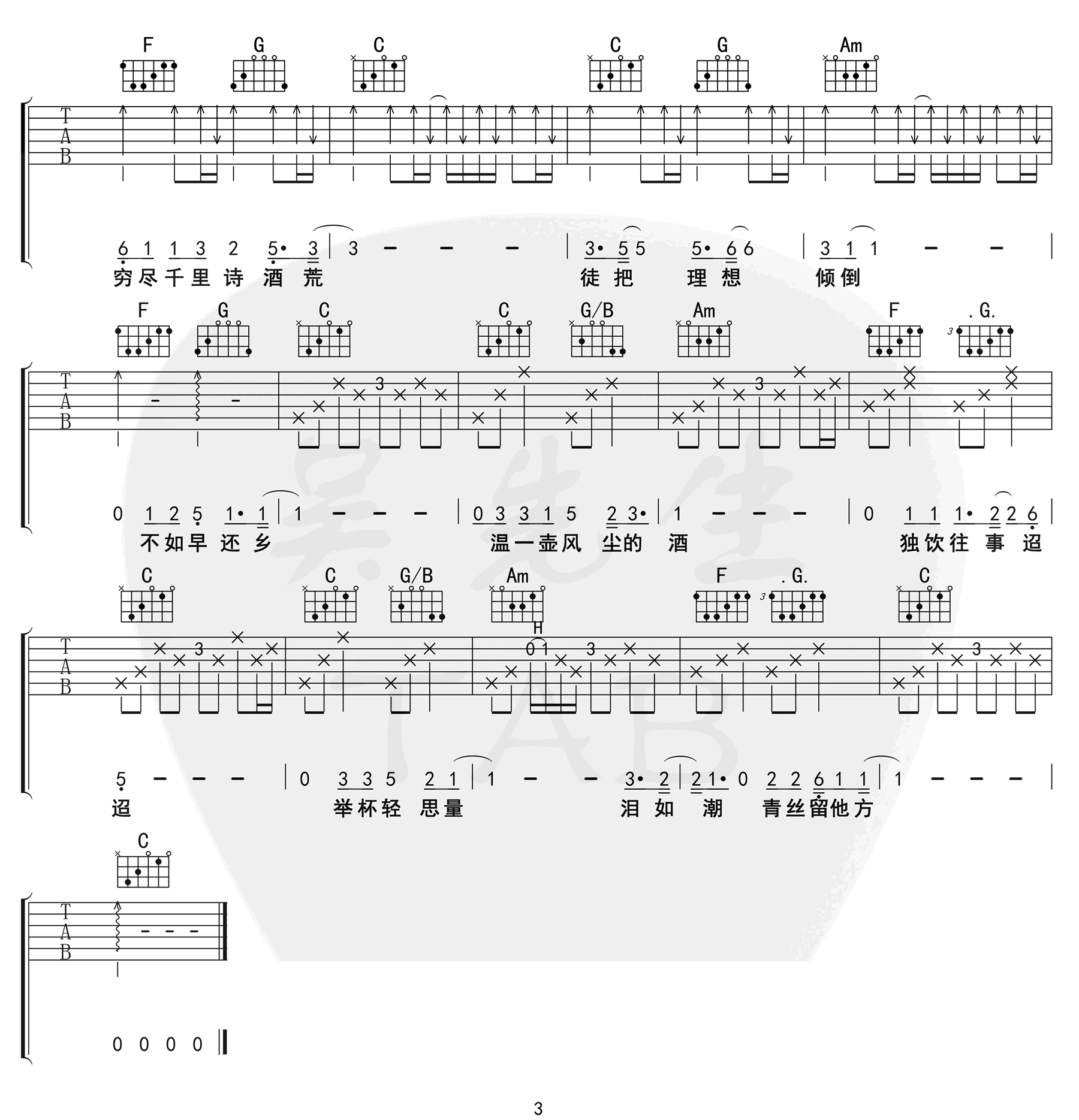 愚青《旧词》吉他谱_C调原版弹唱谱