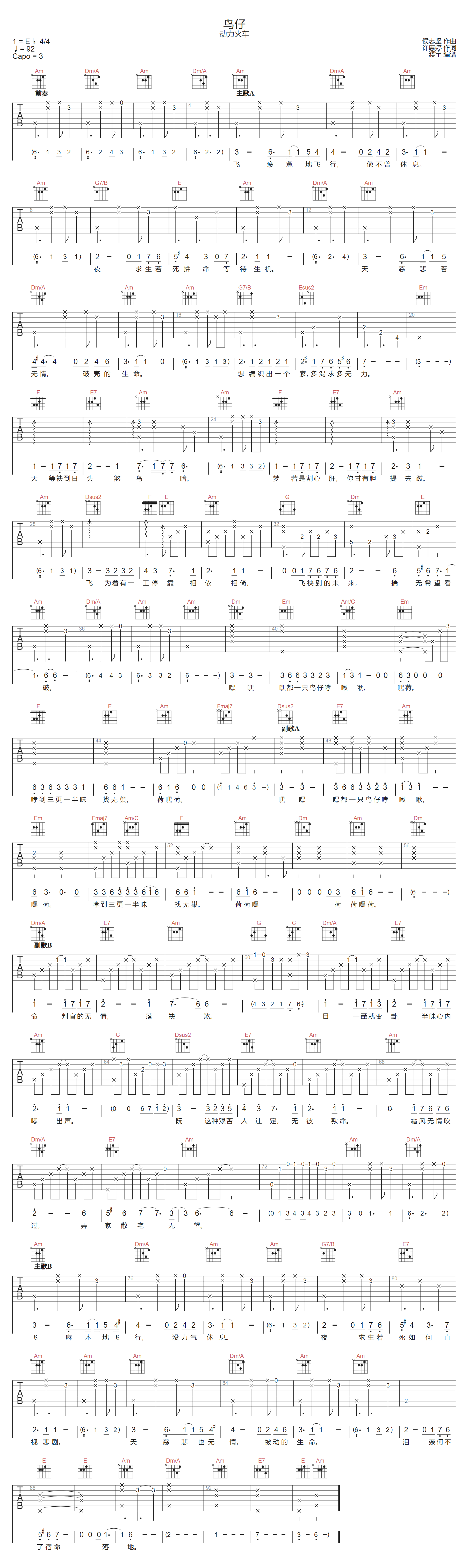 动力火车《鸟仔》吉他谱_C调指法原版弹唱谱