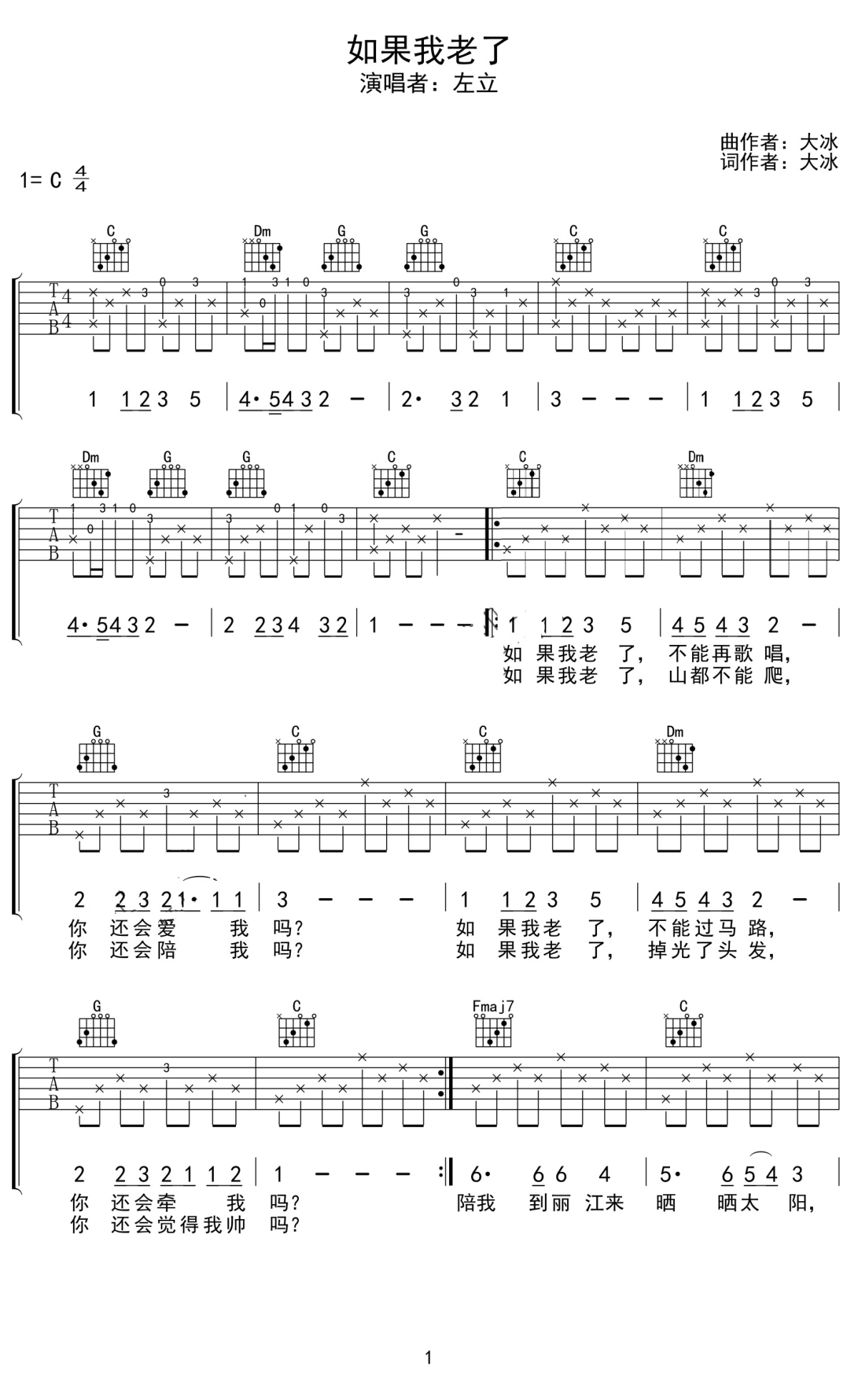左立《如果我老了》吉他谱_C调原版弹唱谱