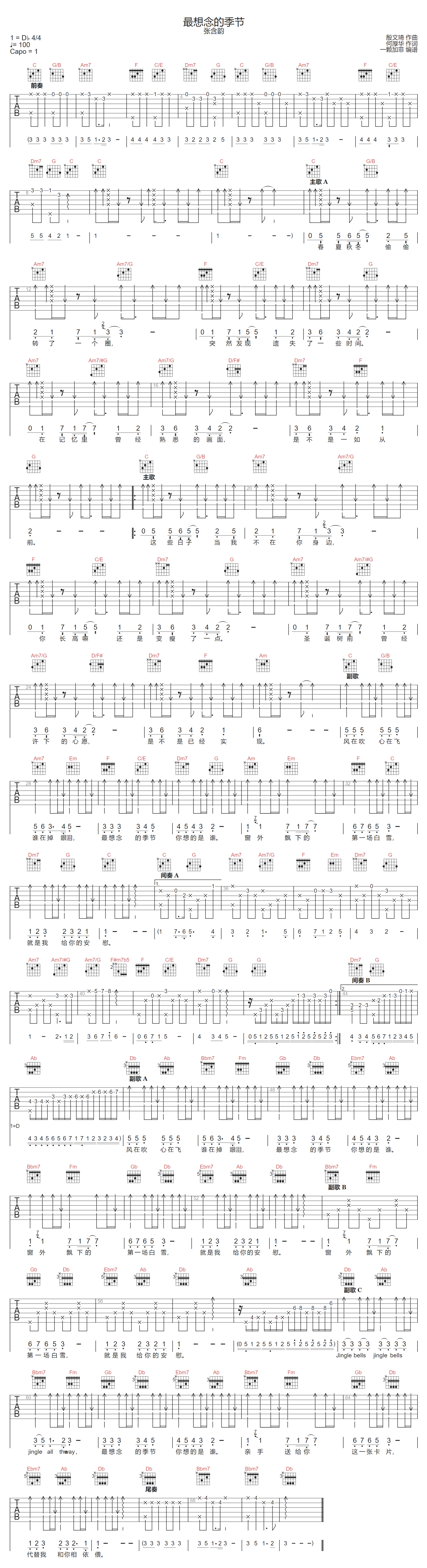 张含韵《最想念的季节》吉他谱_C调原版弹唱谱