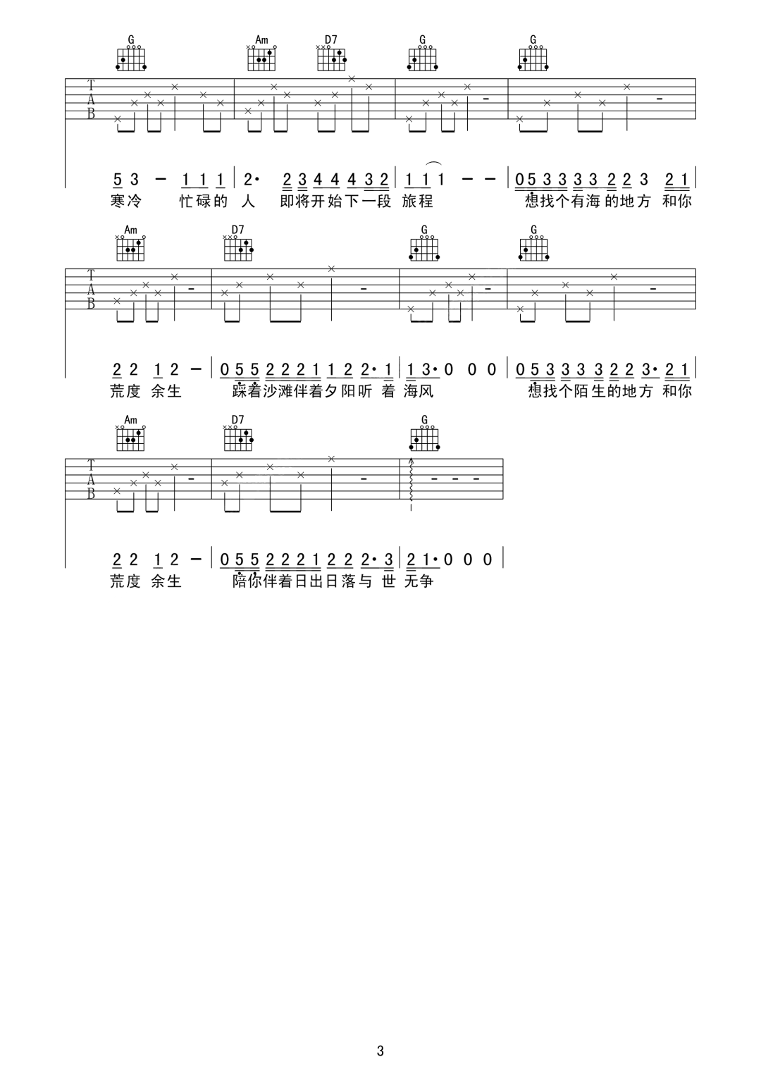 梵墨《想找个有海的地方和你荒度余生》吉他谱_G调指法弹唱谱