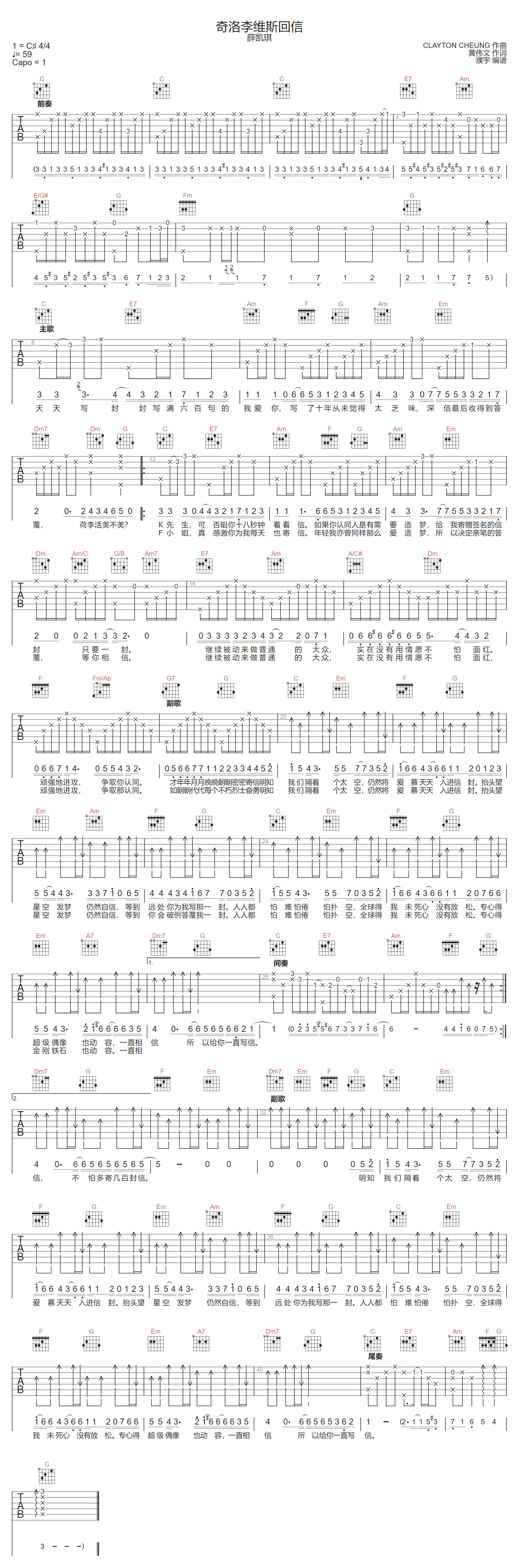 薛凯琪《奇洛李维斯回信》吉他谱_C调原版弹唱谱