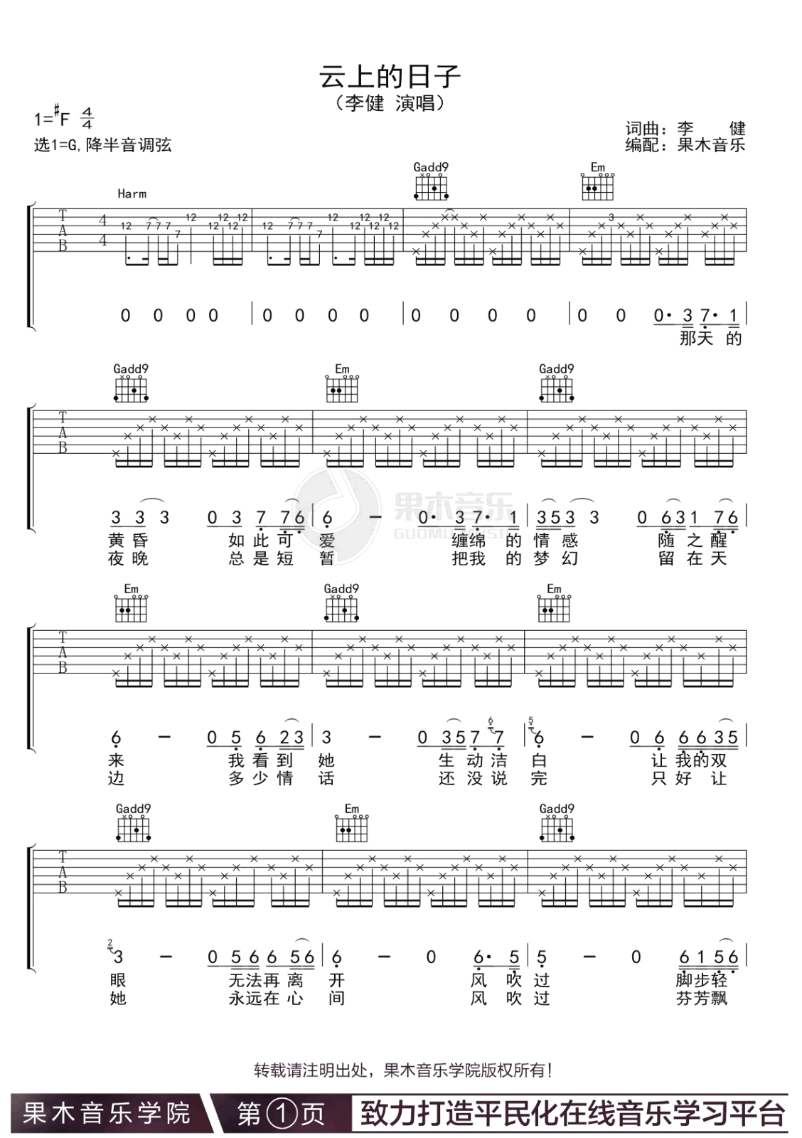 李健《云上的日子》吉他谱_G调指法原版弹唱谱