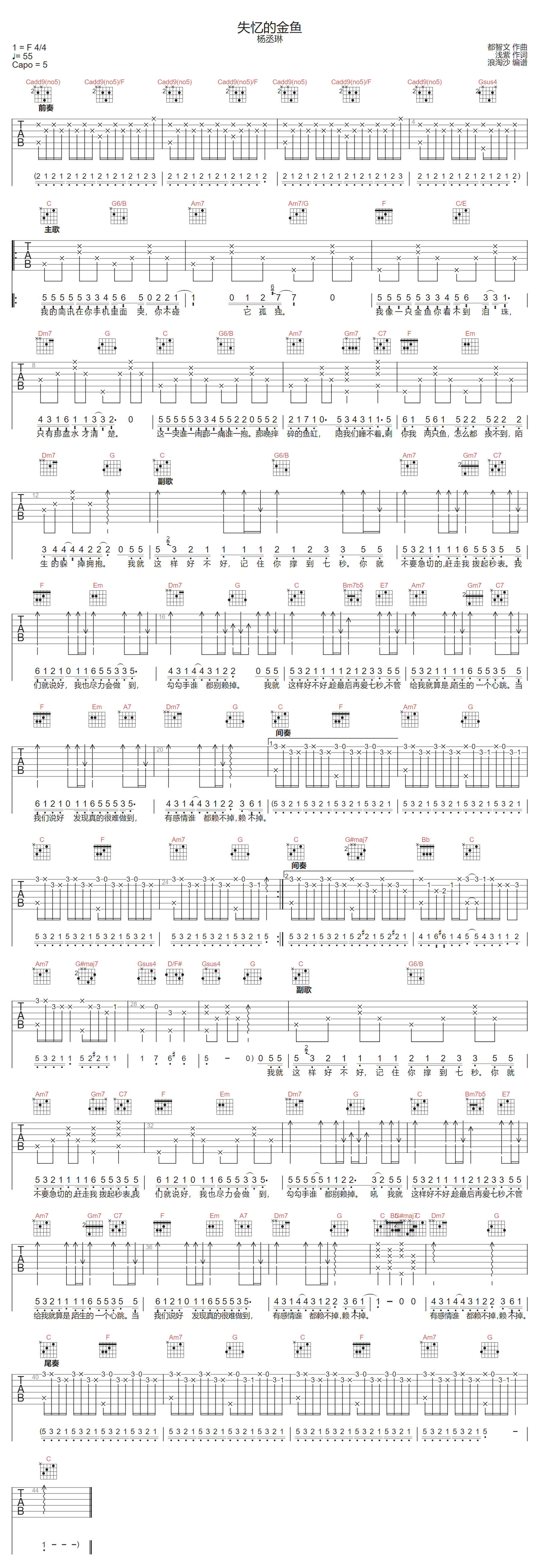 杨丞琳《失忆的金鱼》吉他谱_C调原版弹唱谱