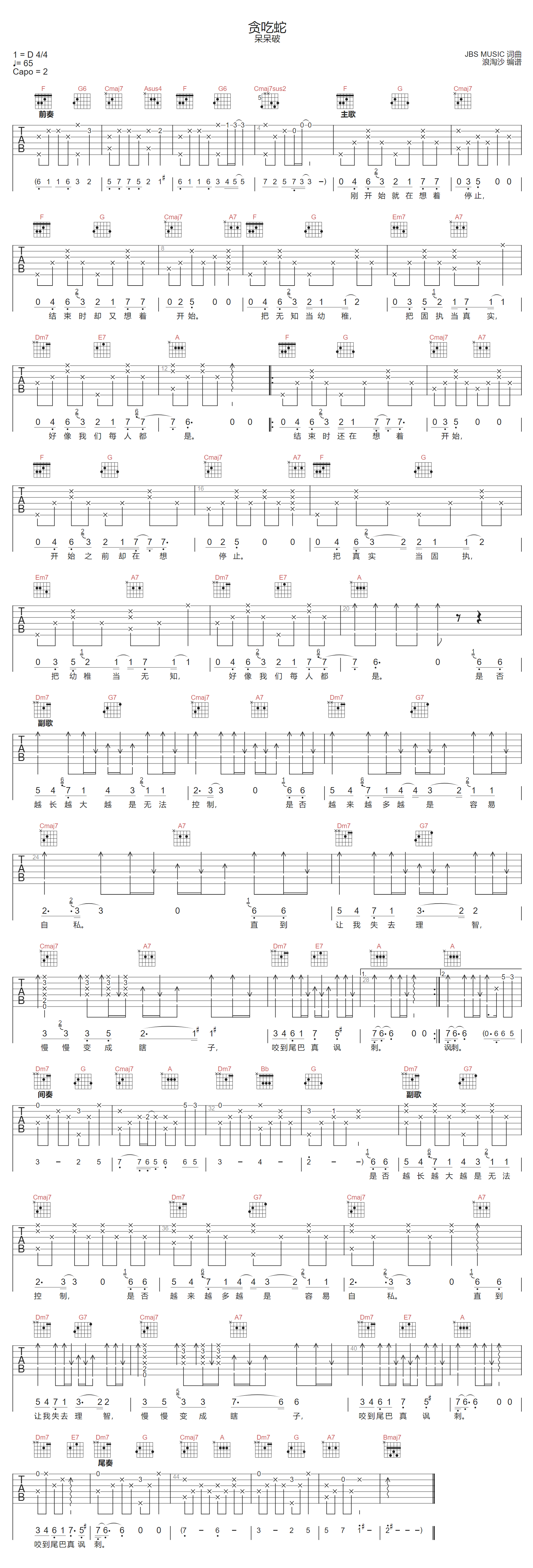 呆呆破《贪吃蛇》吉他谱_C调指法原版弹唱谱 呆呆破《贪吃蛇》吉他谱_C调指法原版弹唱谱